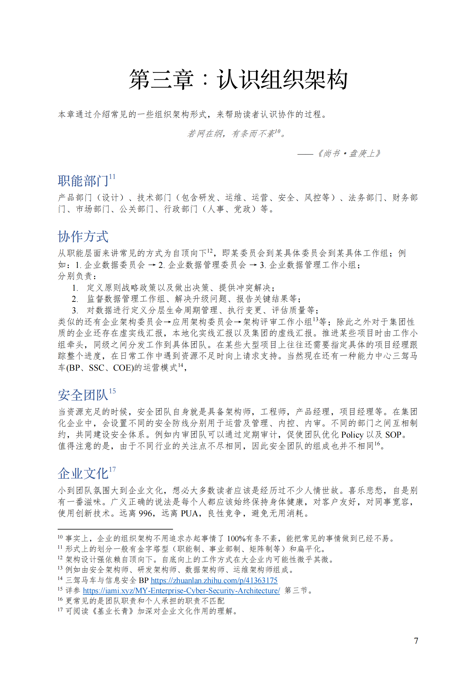 building_your_own_security_architecture 第7页