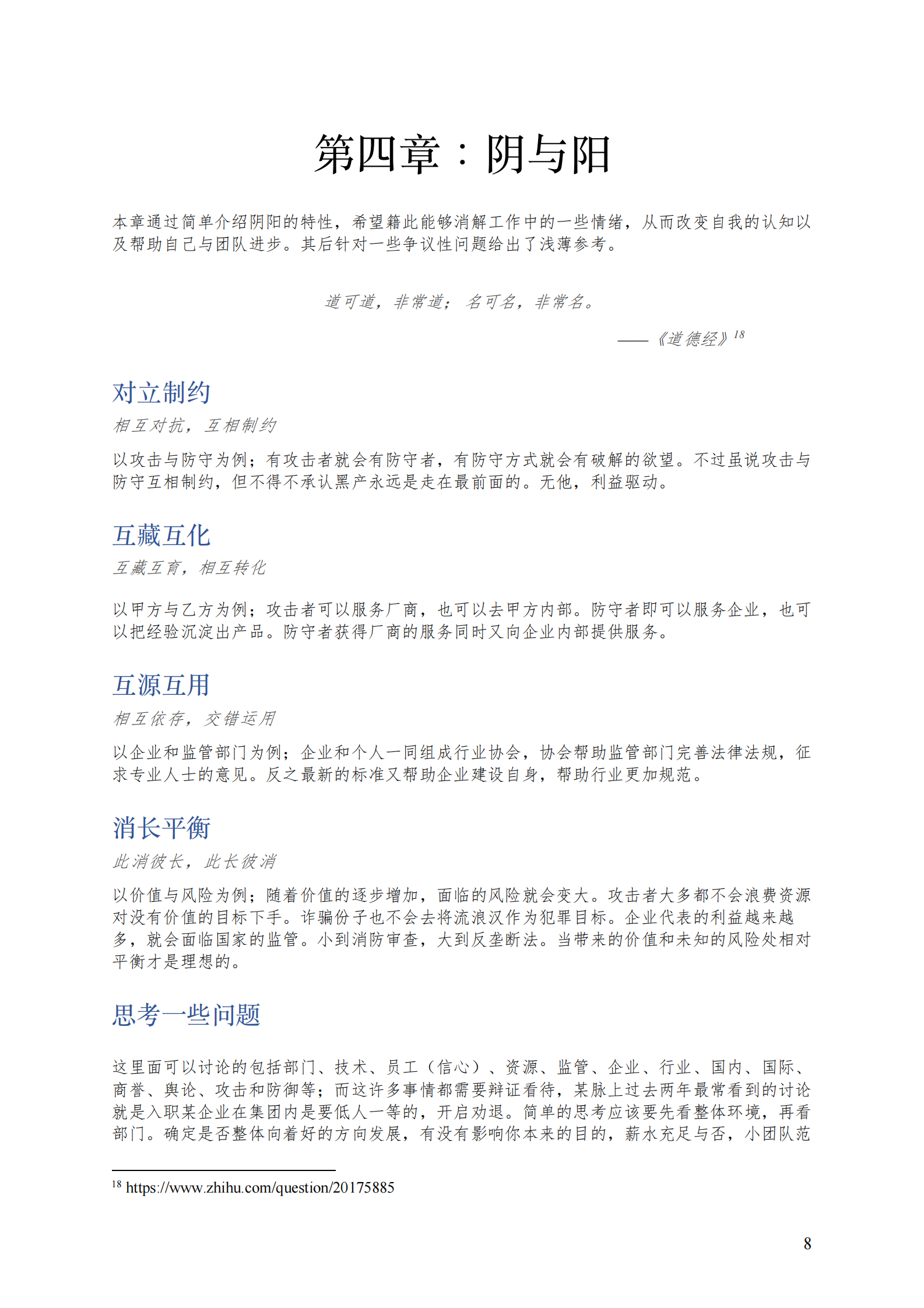 building_your_own_security_architecture 第8页