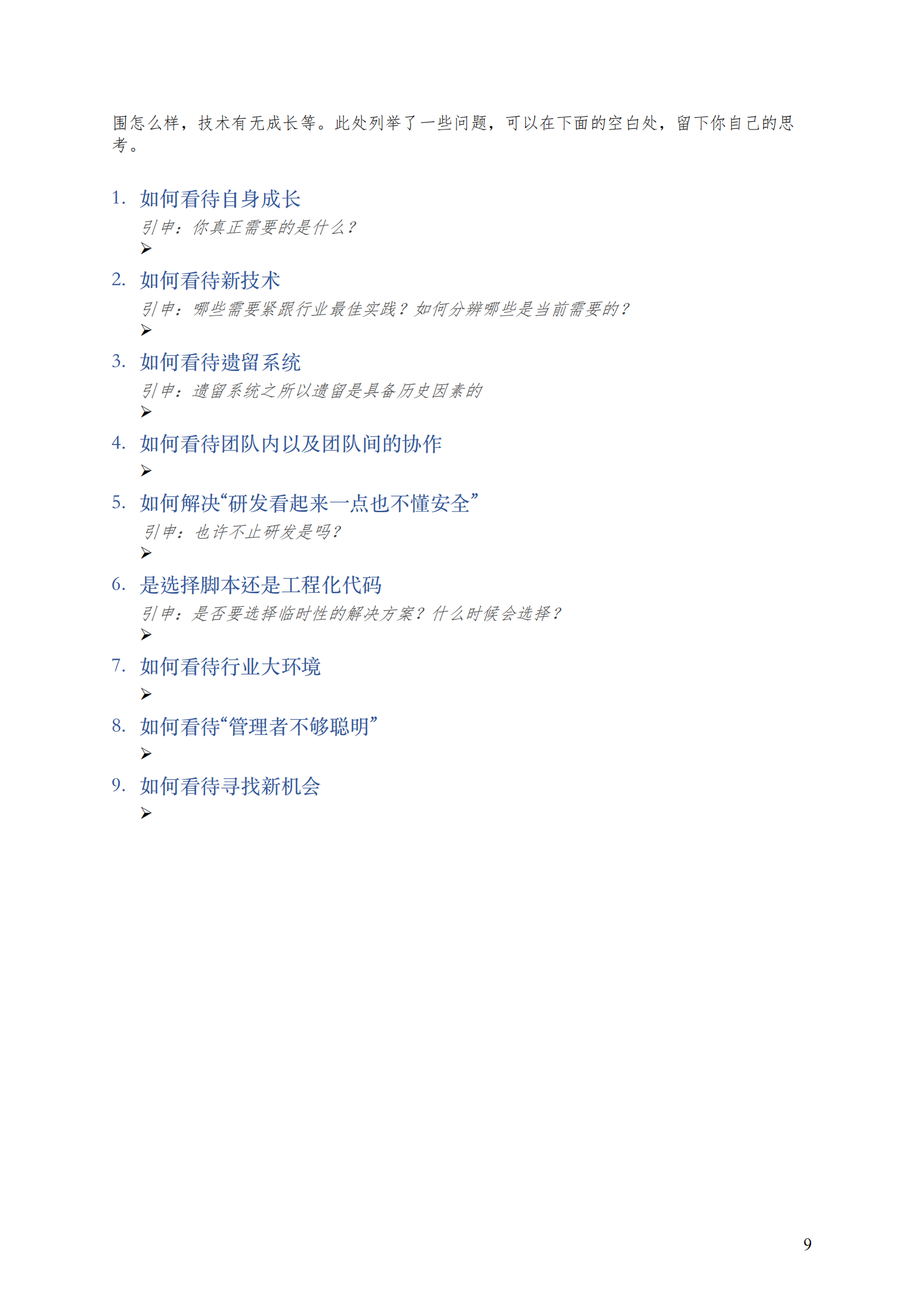 building_your_own_security_architecture 第9页