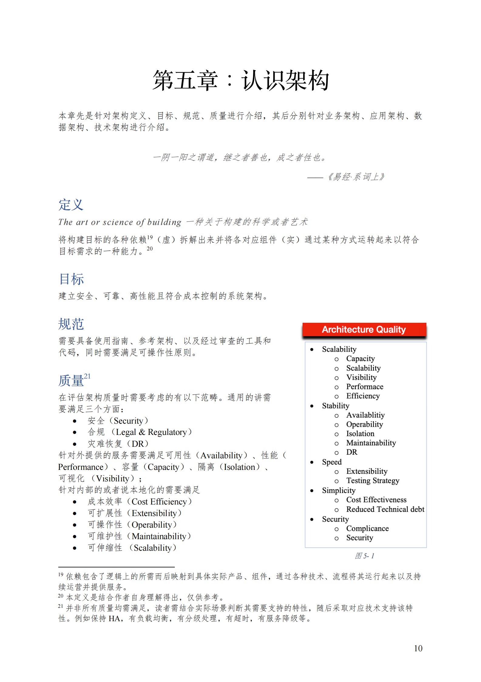 building_your_own_security_architecture 第10页