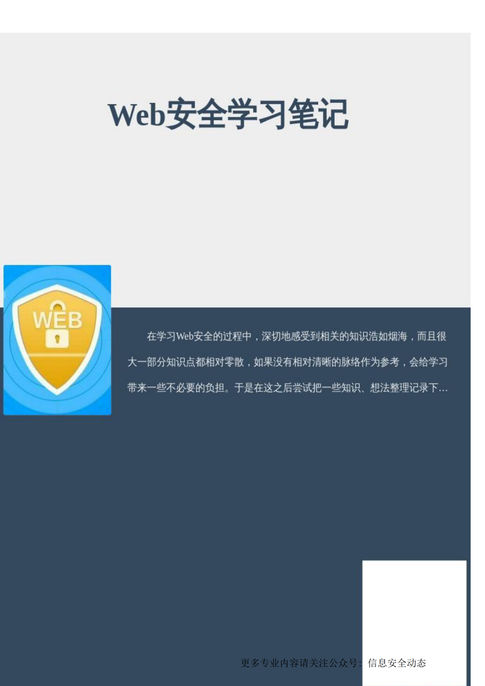 Web安全学习笔记_ITIL之家(www.itilzj.com)_ 第1页