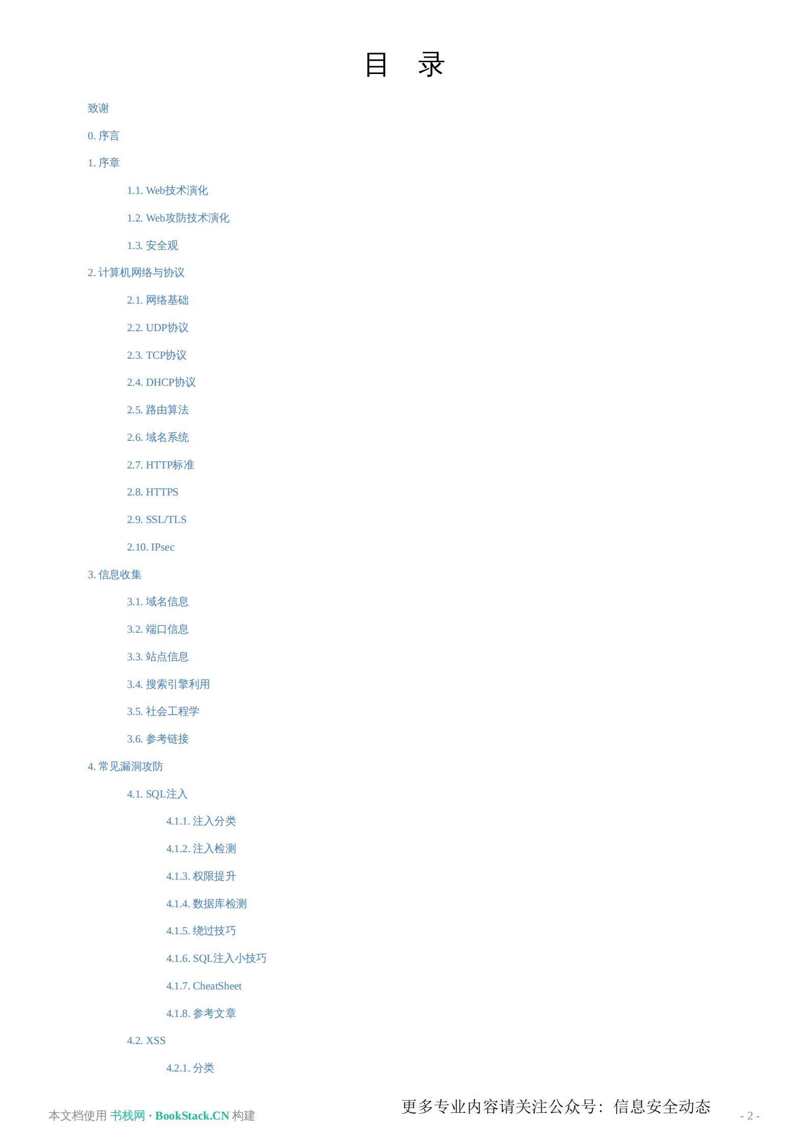 Web安全学习笔记_ITIL之家(www.itilzj.com)_ 第3页