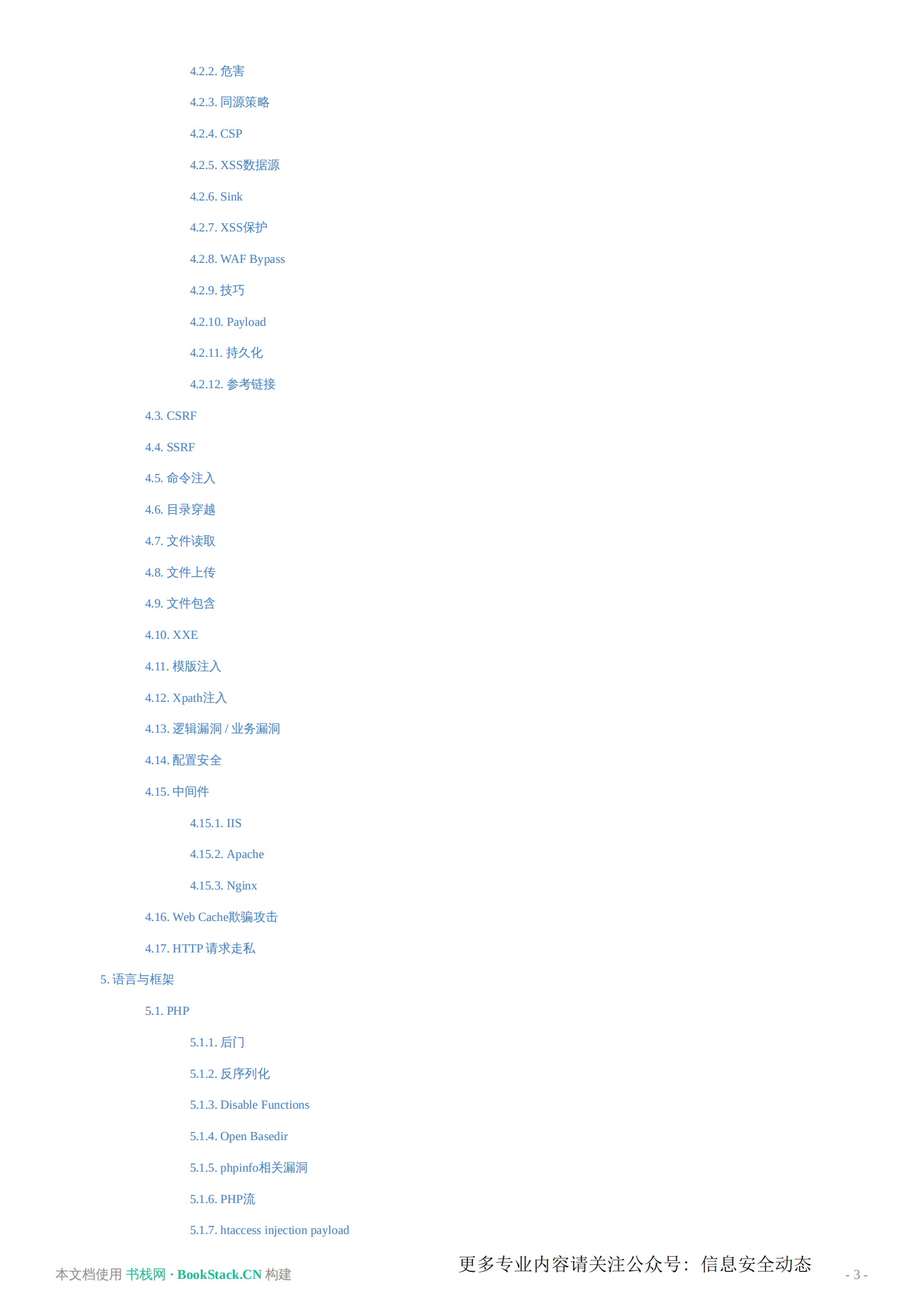 Web安全学习笔记_ITIL之家(www.itilzj.com)_ 第4页