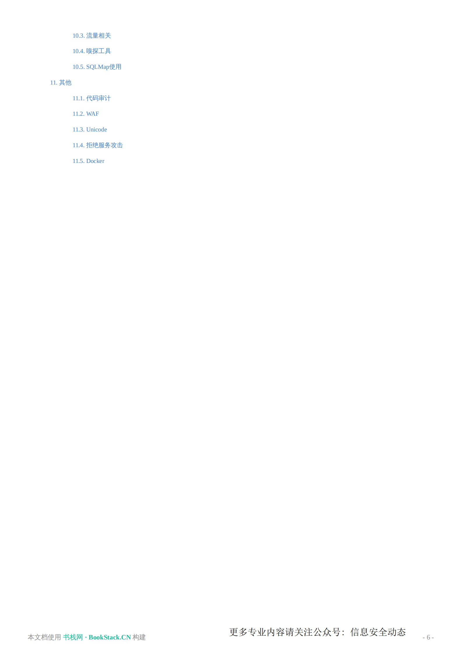 Web安全学习笔记_ITIL之家(www.itilzj.com)_ 第7页