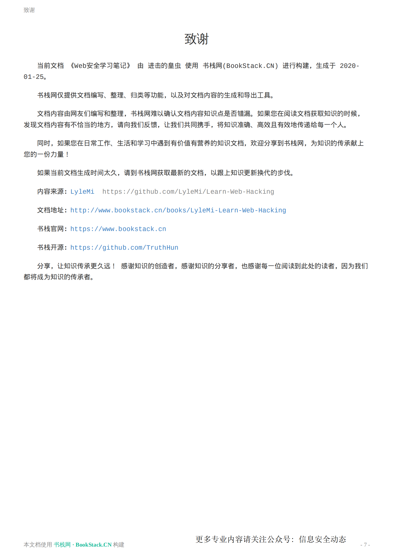 Web安全学习笔记_ITIL之家(www.itilzj.com)_ 第8页