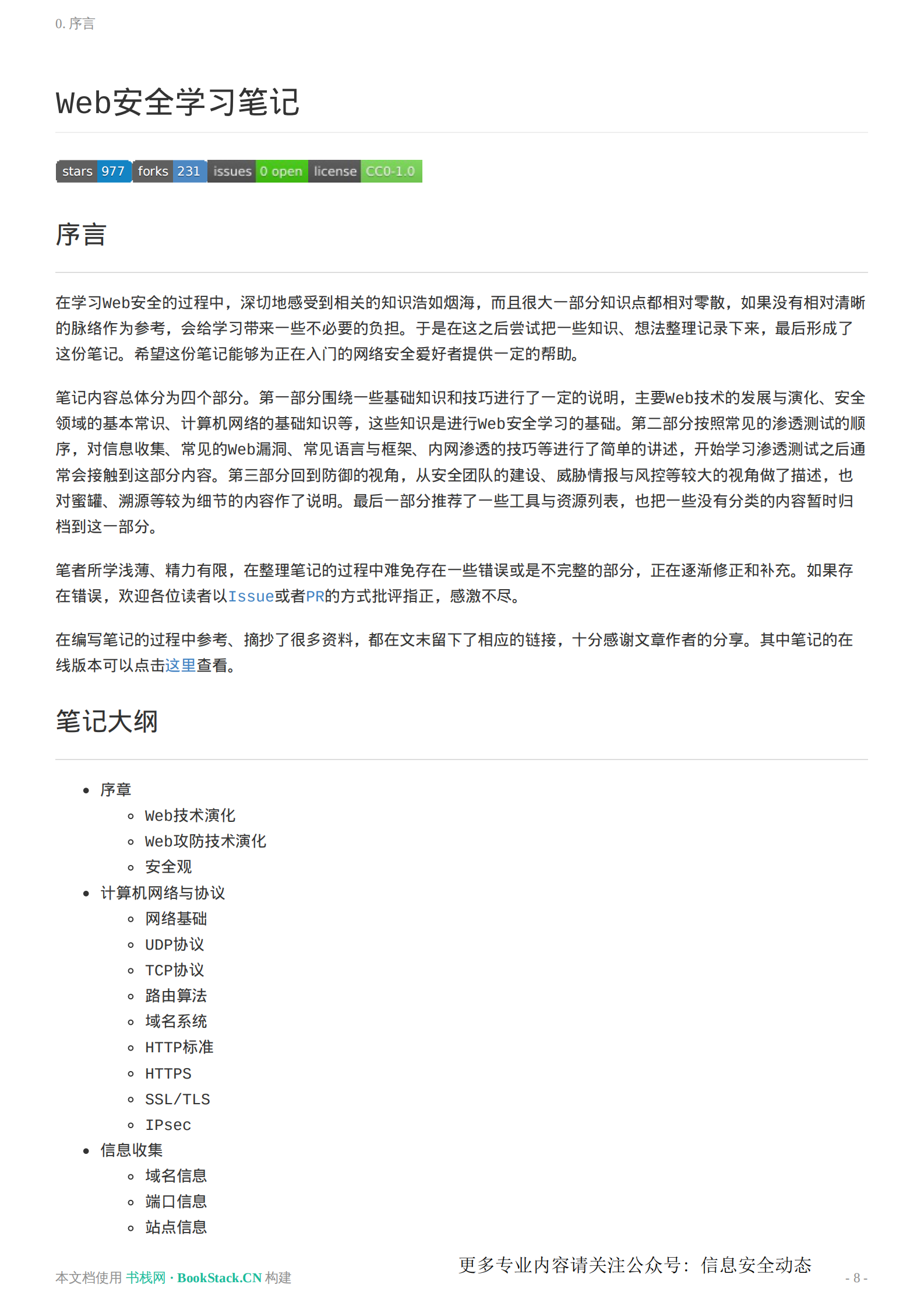 Web安全学习笔记_ITIL之家(www.itilzj.com)_ 第9页