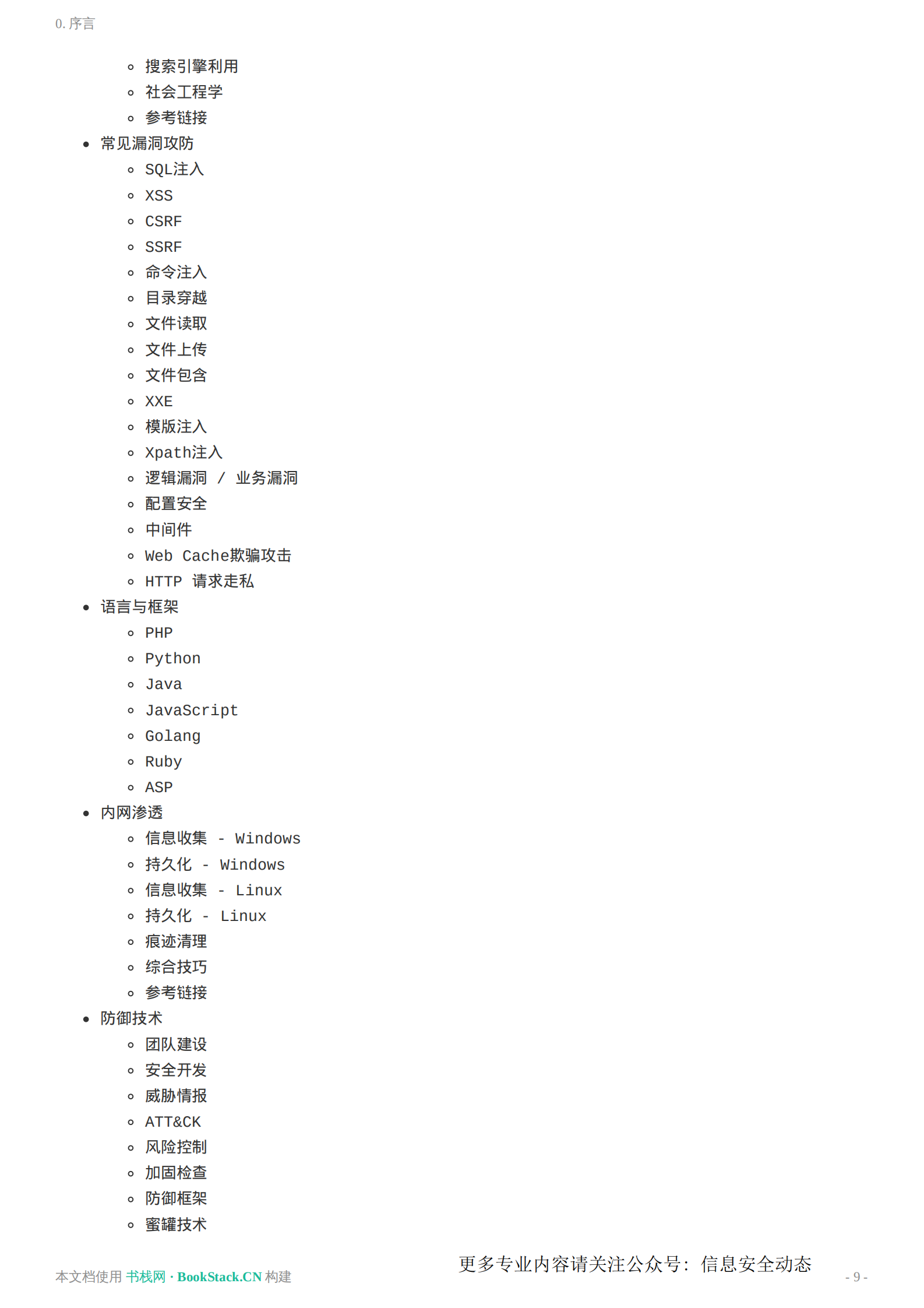 Web安全学习笔记_ITIL之家(www.itilzj.com)_ 第10页