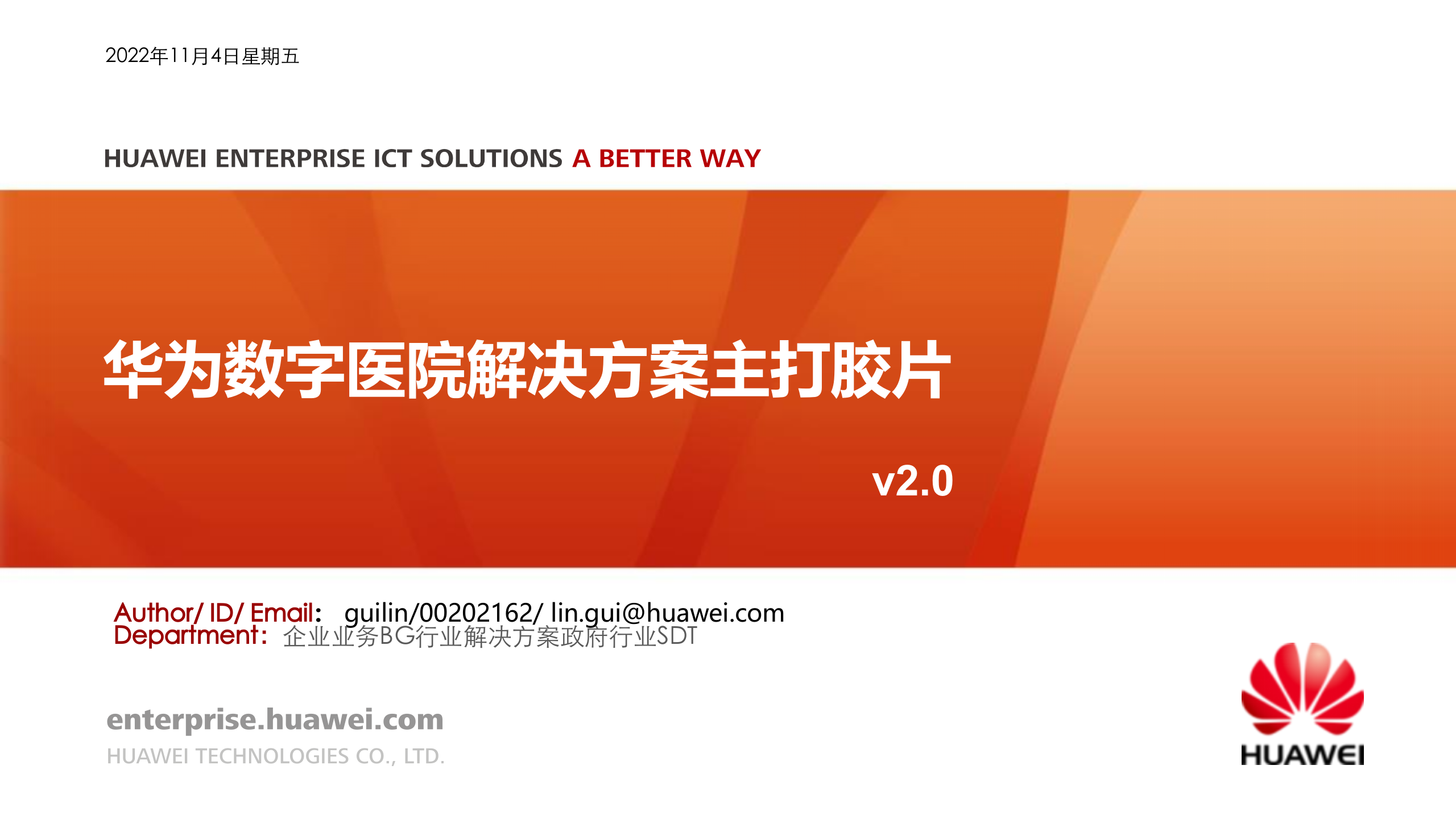 华为融合医疗之数字医院解决方案_ITIL之家(www.itilzj.com)_ 第1页