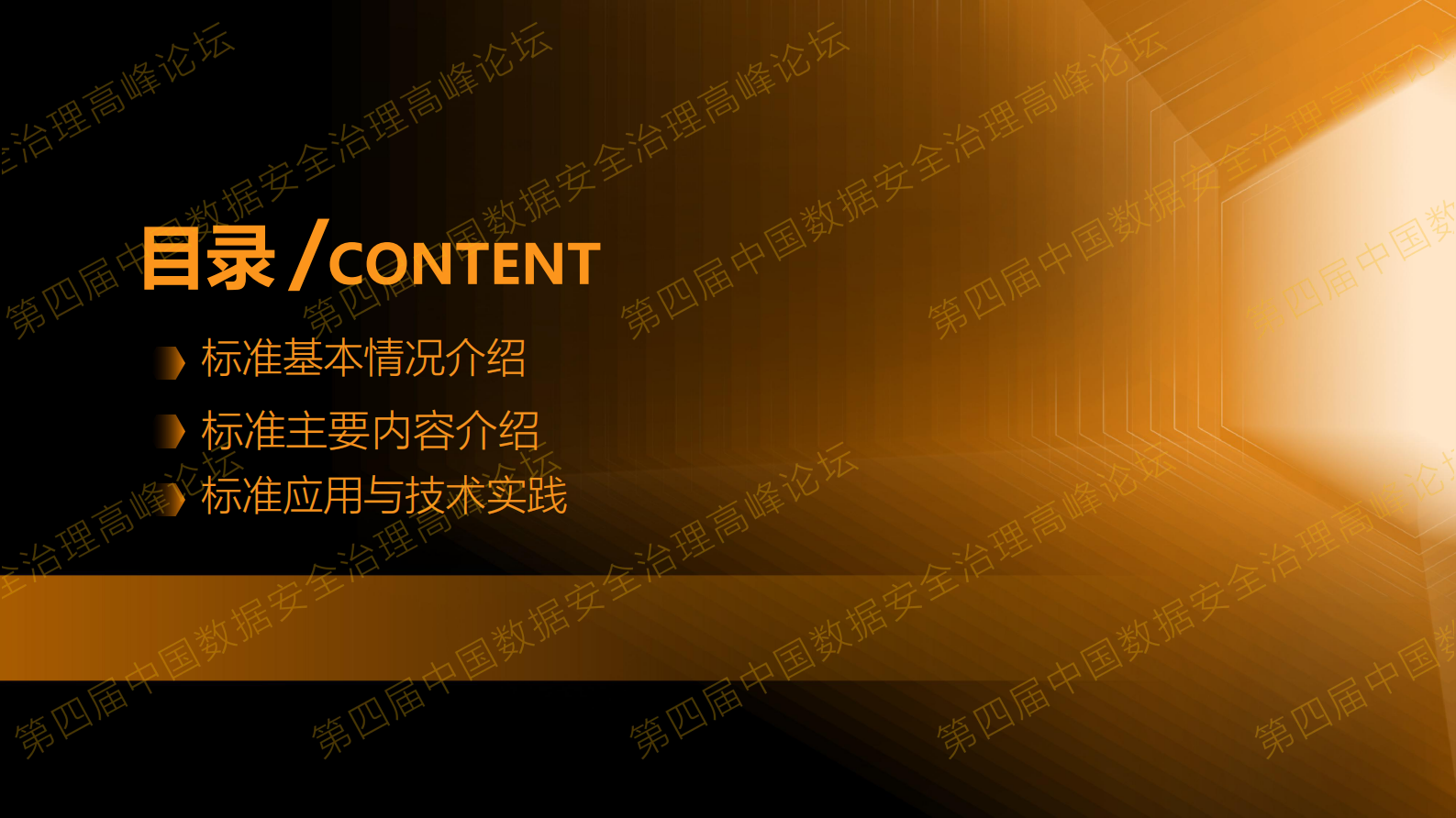 2-政务信息共享数据安全技术要求标准与应用实践 (1) 第2页