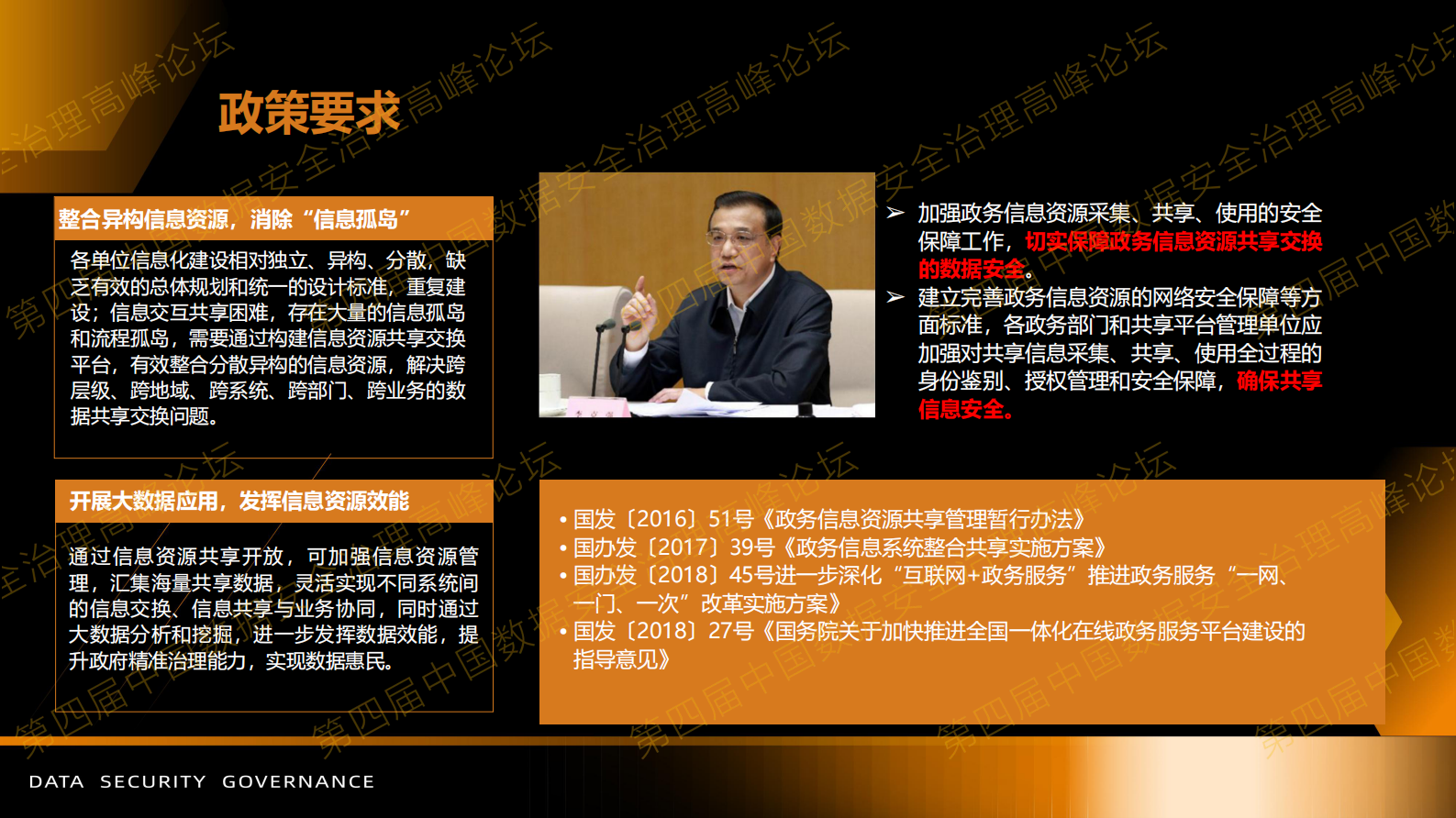 2-政务信息共享数据安全技术要求标准与应用实践 (1) 第4页