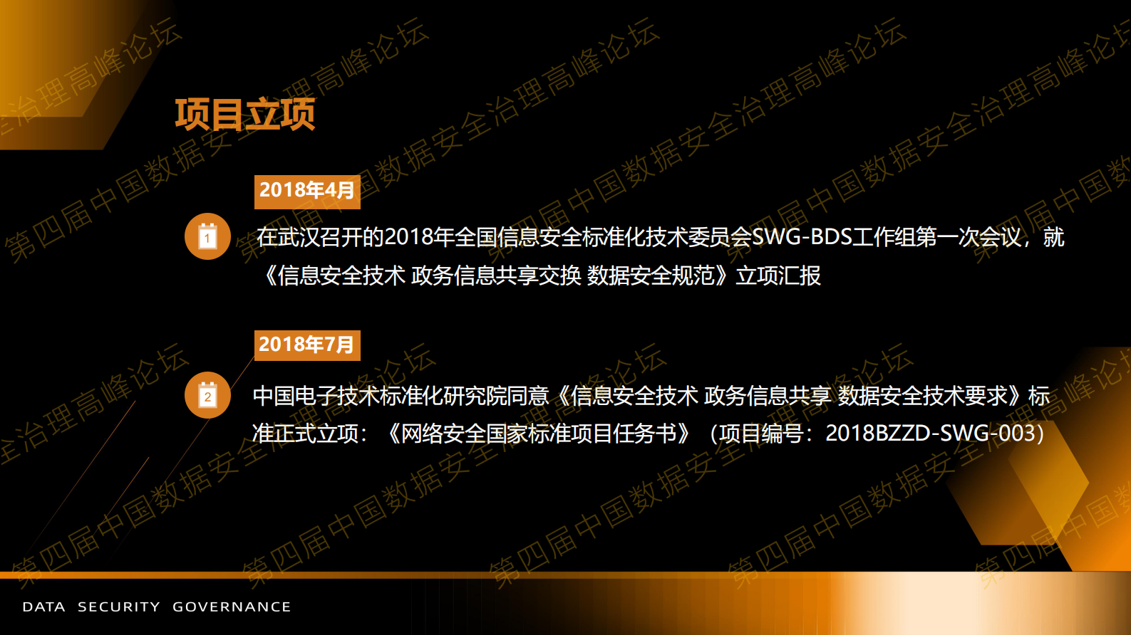 2-政务信息共享数据安全技术要求标准与应用实践 (1) 第7页