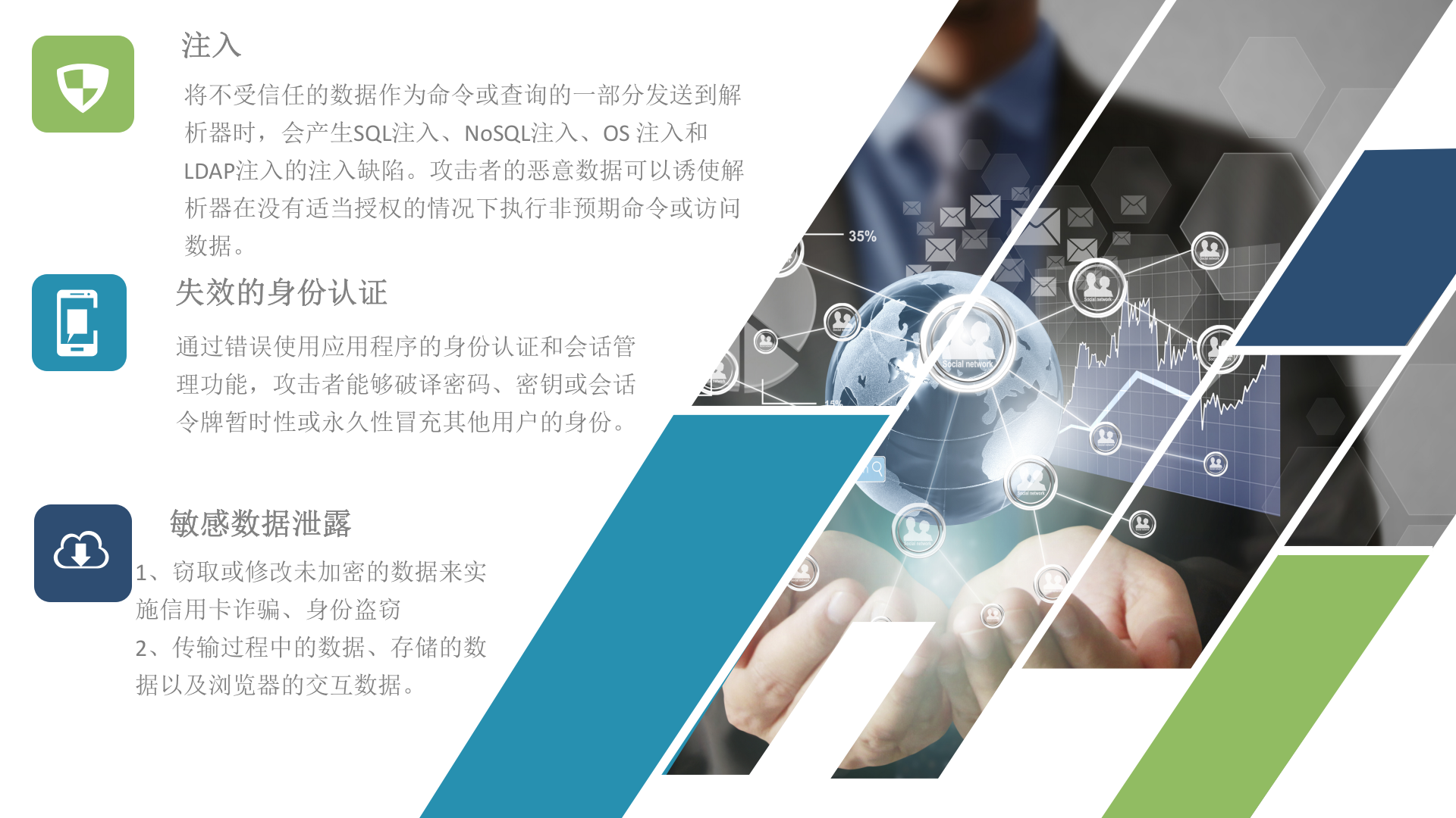 常见安全漏洞机制与防护 第5页