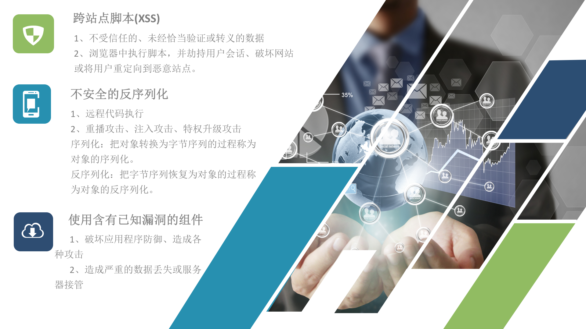 常见安全漏洞机制与防护 第7页