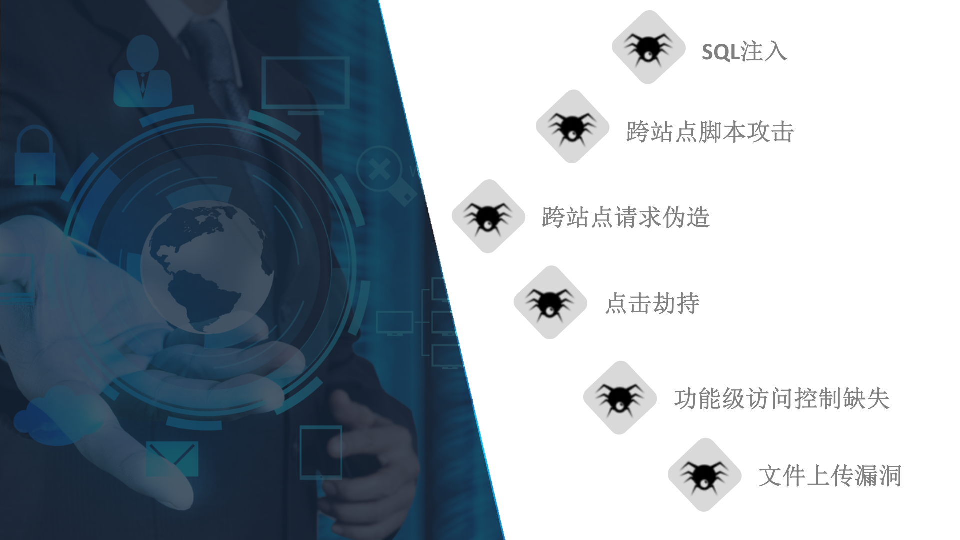 常见安全漏洞机制与防护 第10页