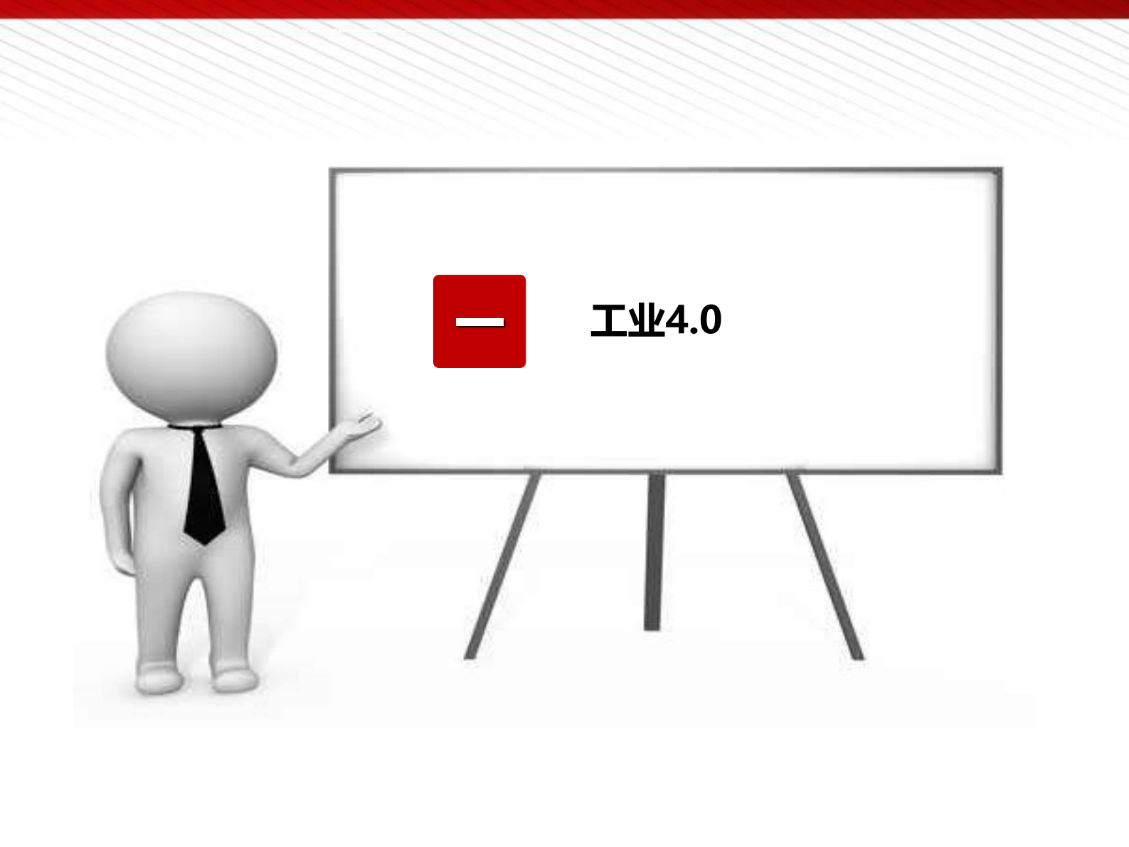 工业4.0.与智能制造解决方案 第3页