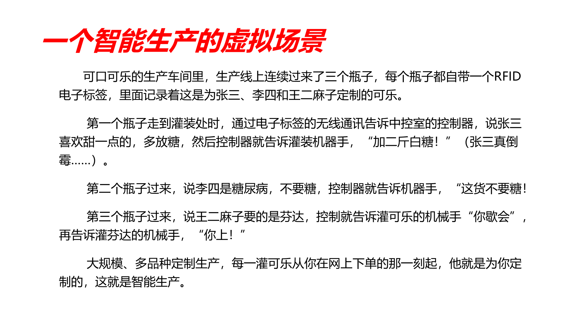 工业4.0与智能工厂规划 第6页