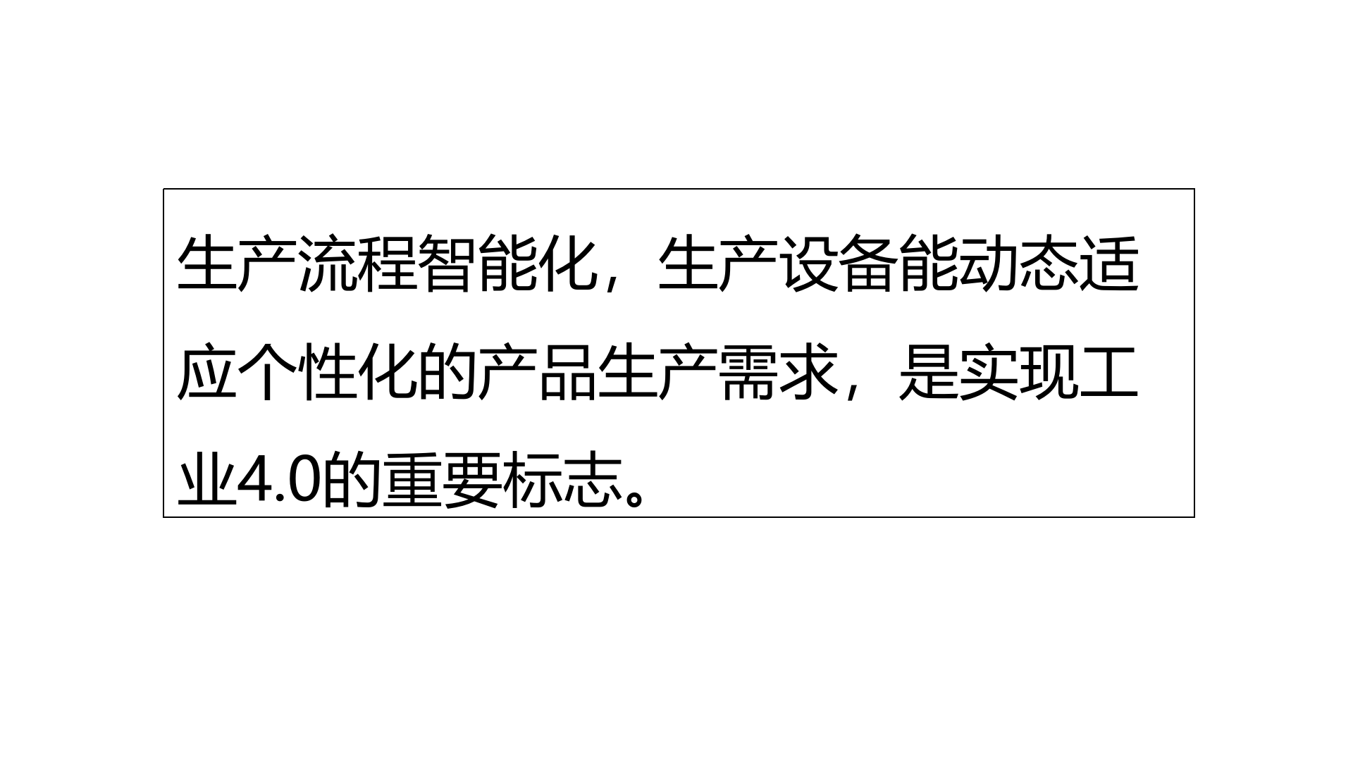 工业4.0与智能工厂规划 第7页