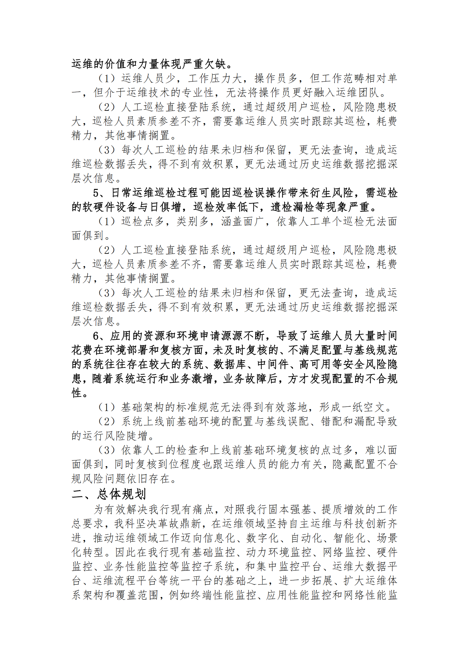 基于开源软件自主开发自动化运维平台实践 第2页