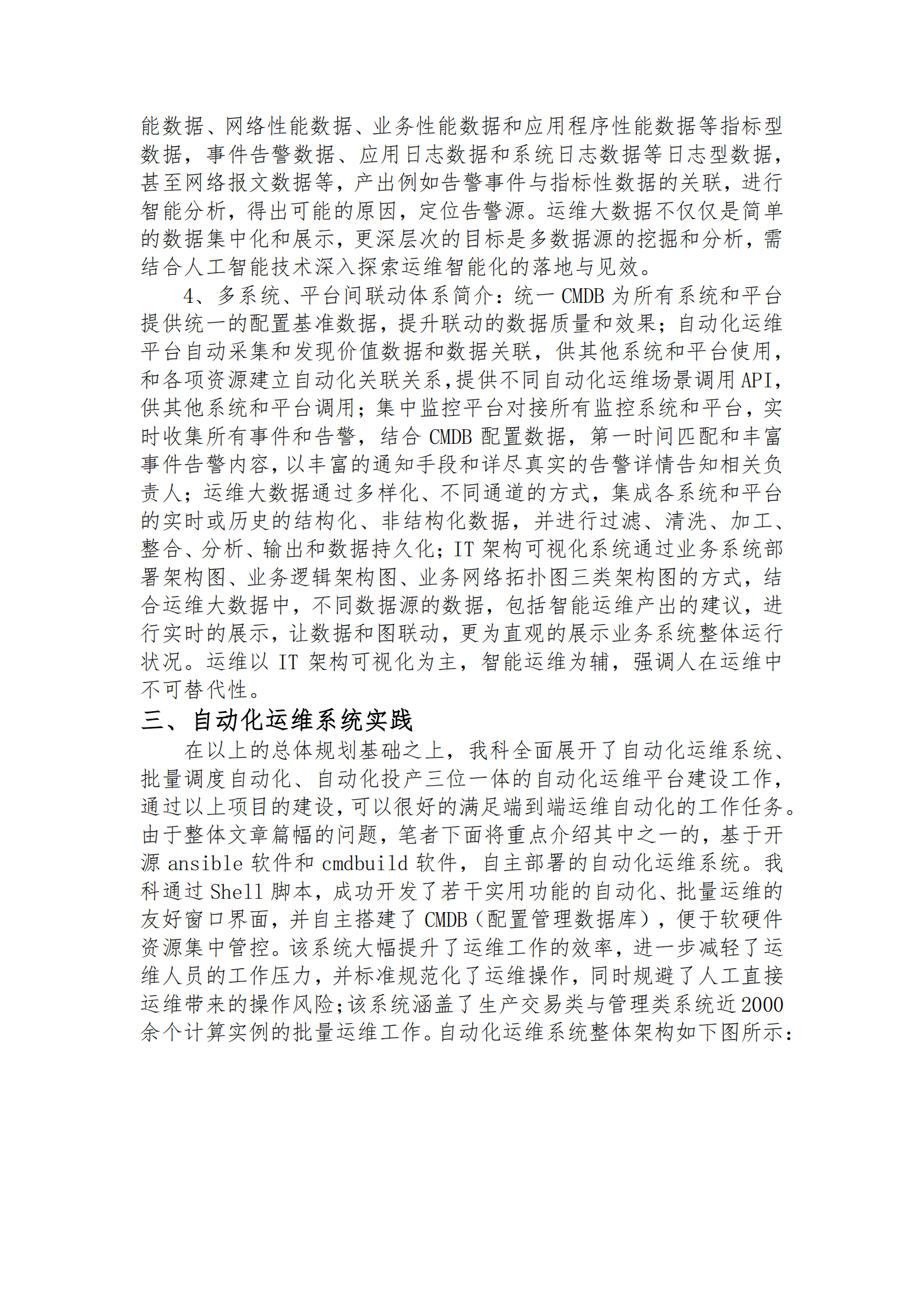 基于开源软件自主开发自动化运维平台实践 第4页