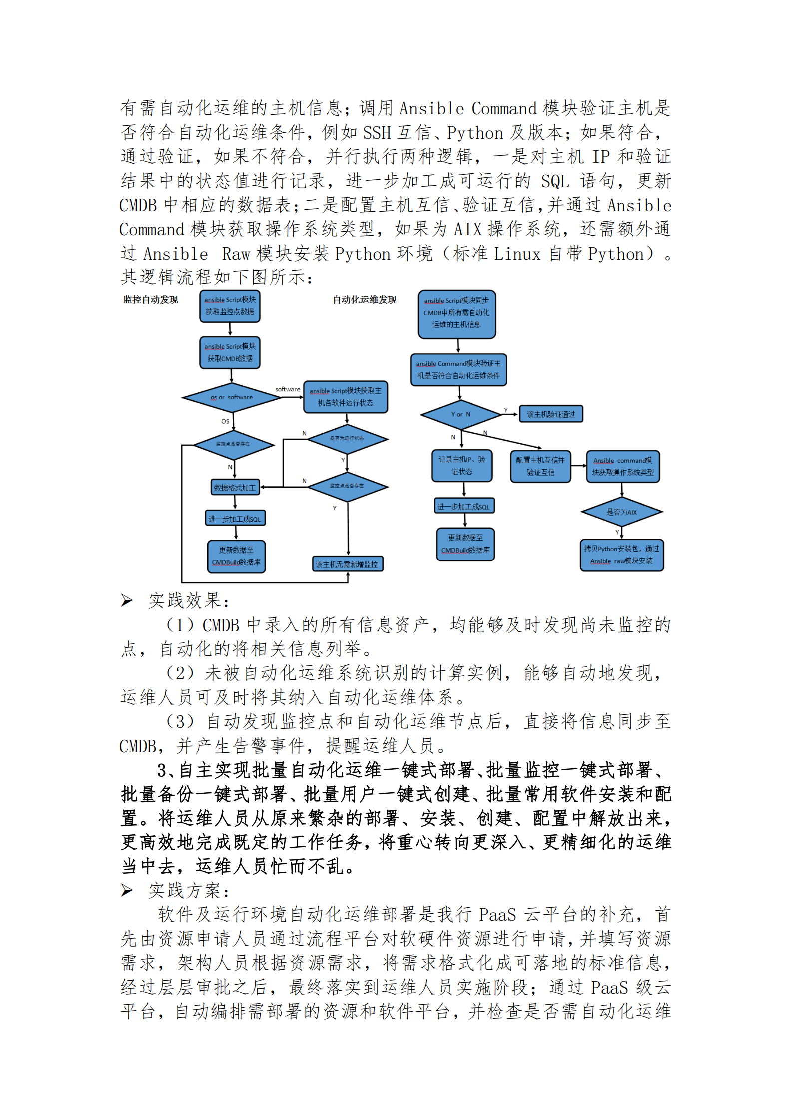 基于开源软件自主开发自动化运维平台实践 第9页