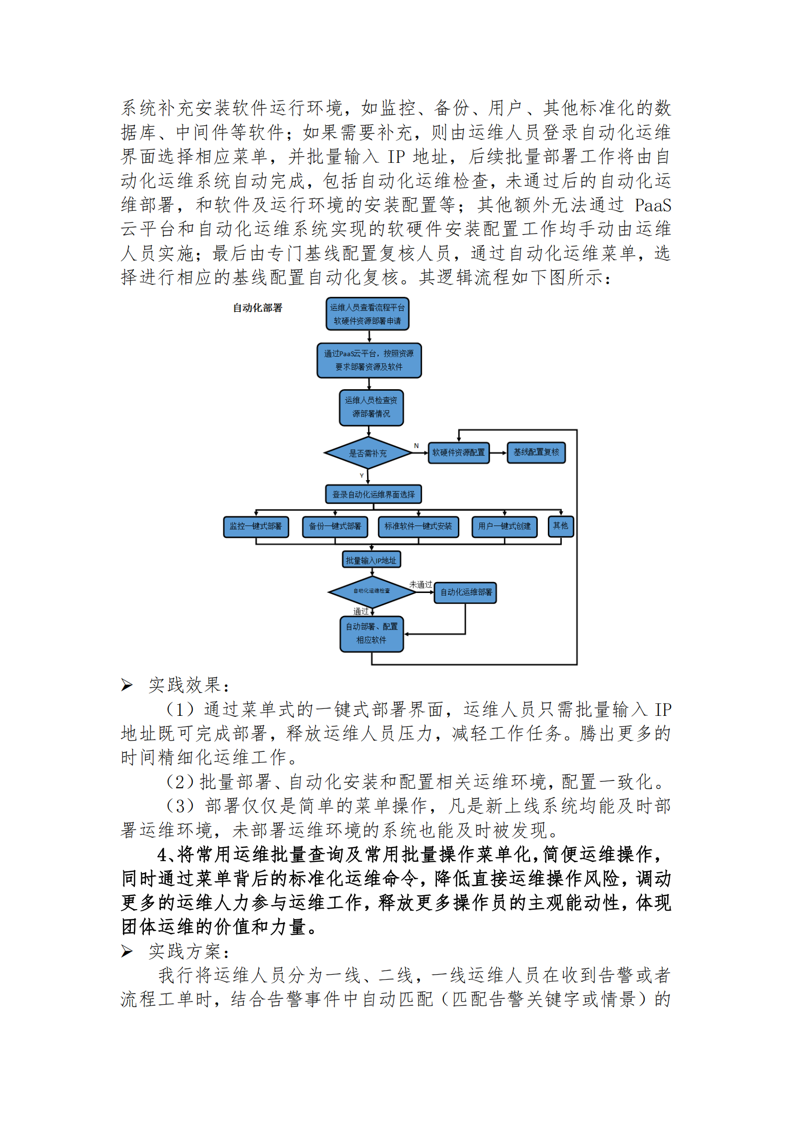 基于开源软件自主开发自动化运维平台实践 第10页
