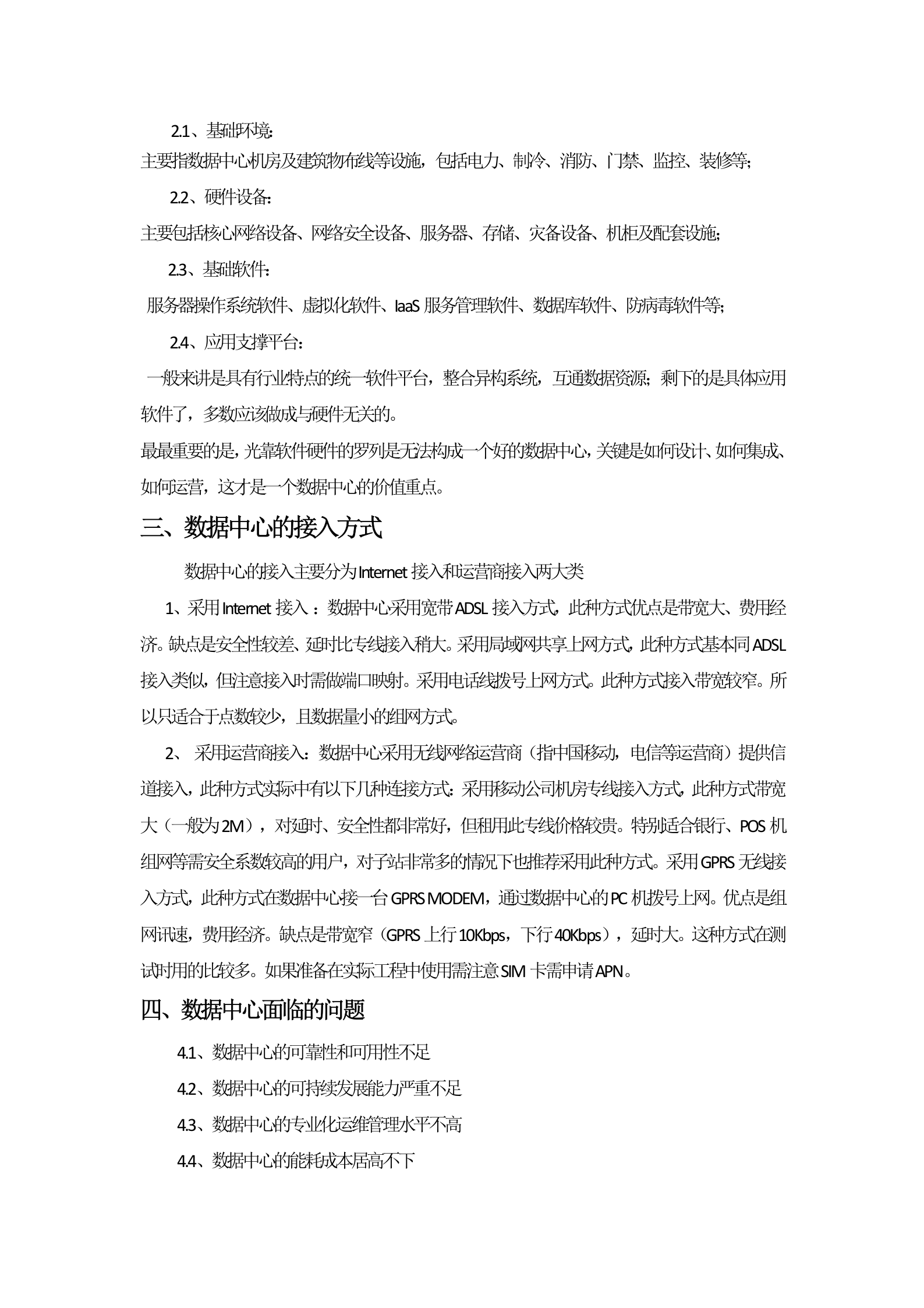 数据中心的组成与建立 第2页