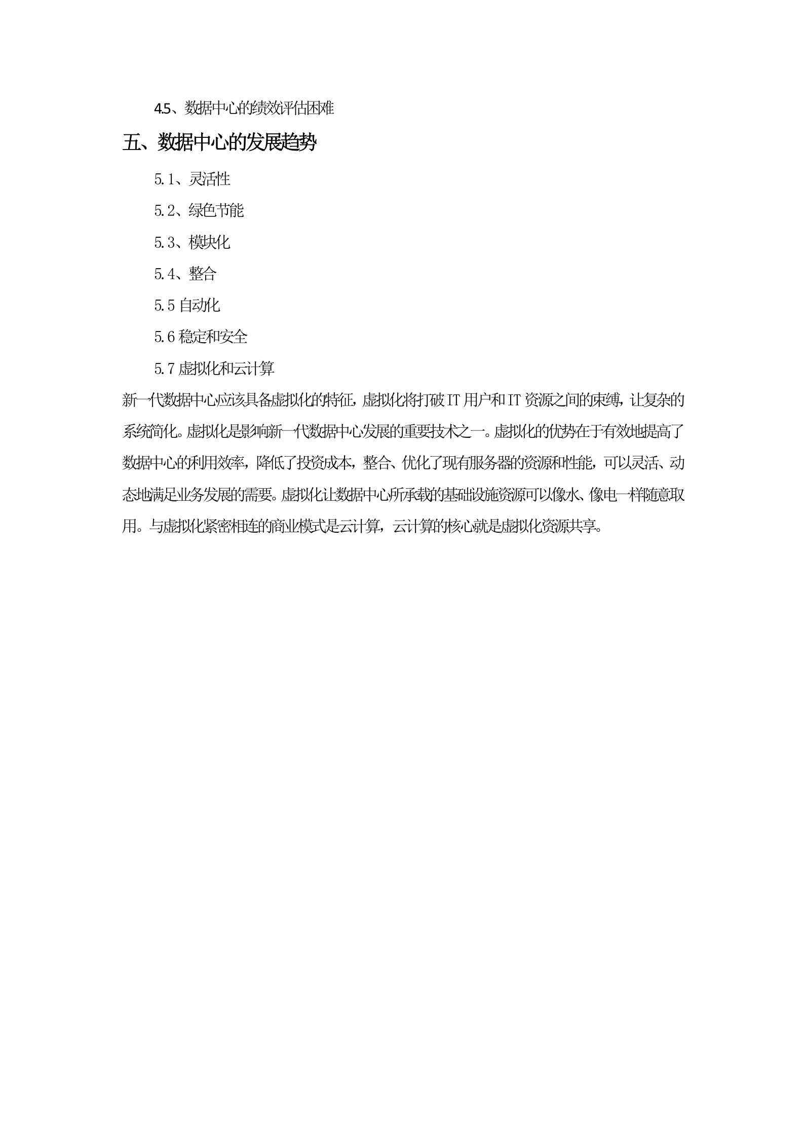 数据中心的组成与建立 第3页