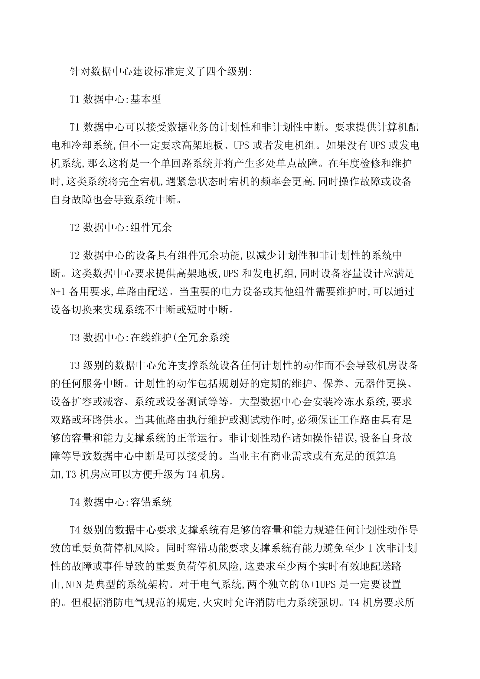 数据中心等级- 第1页