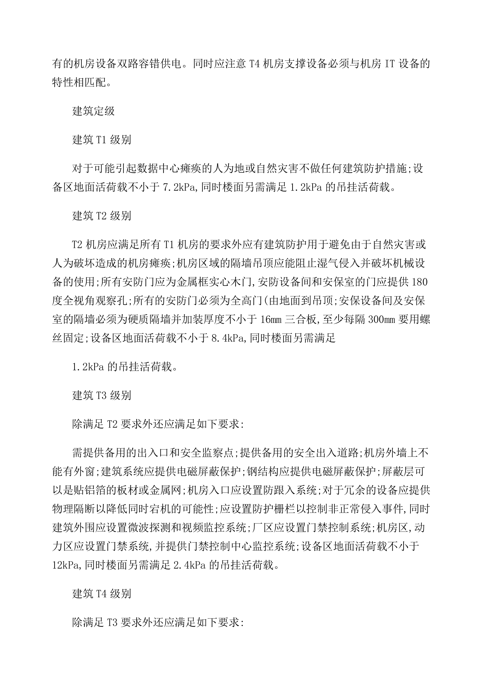 数据中心等级- 第2页