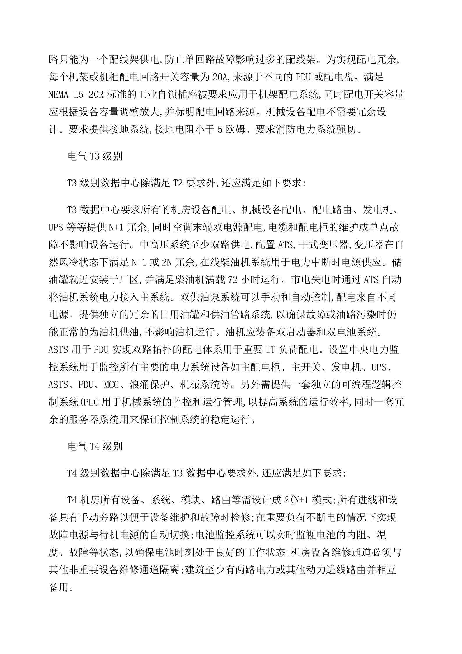 数据中心等级- 第4页