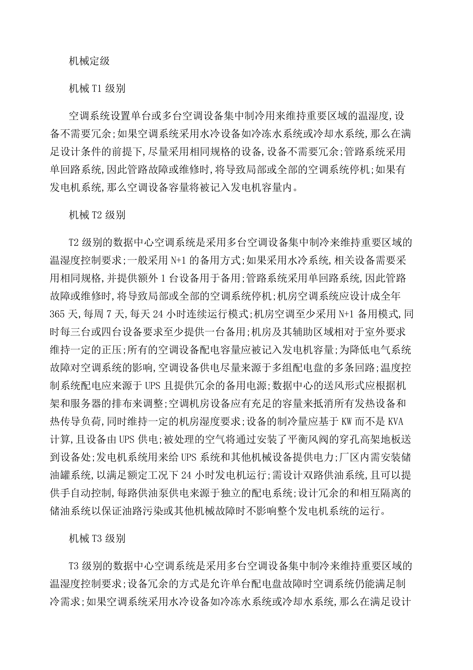 数据中心等级- 第5页