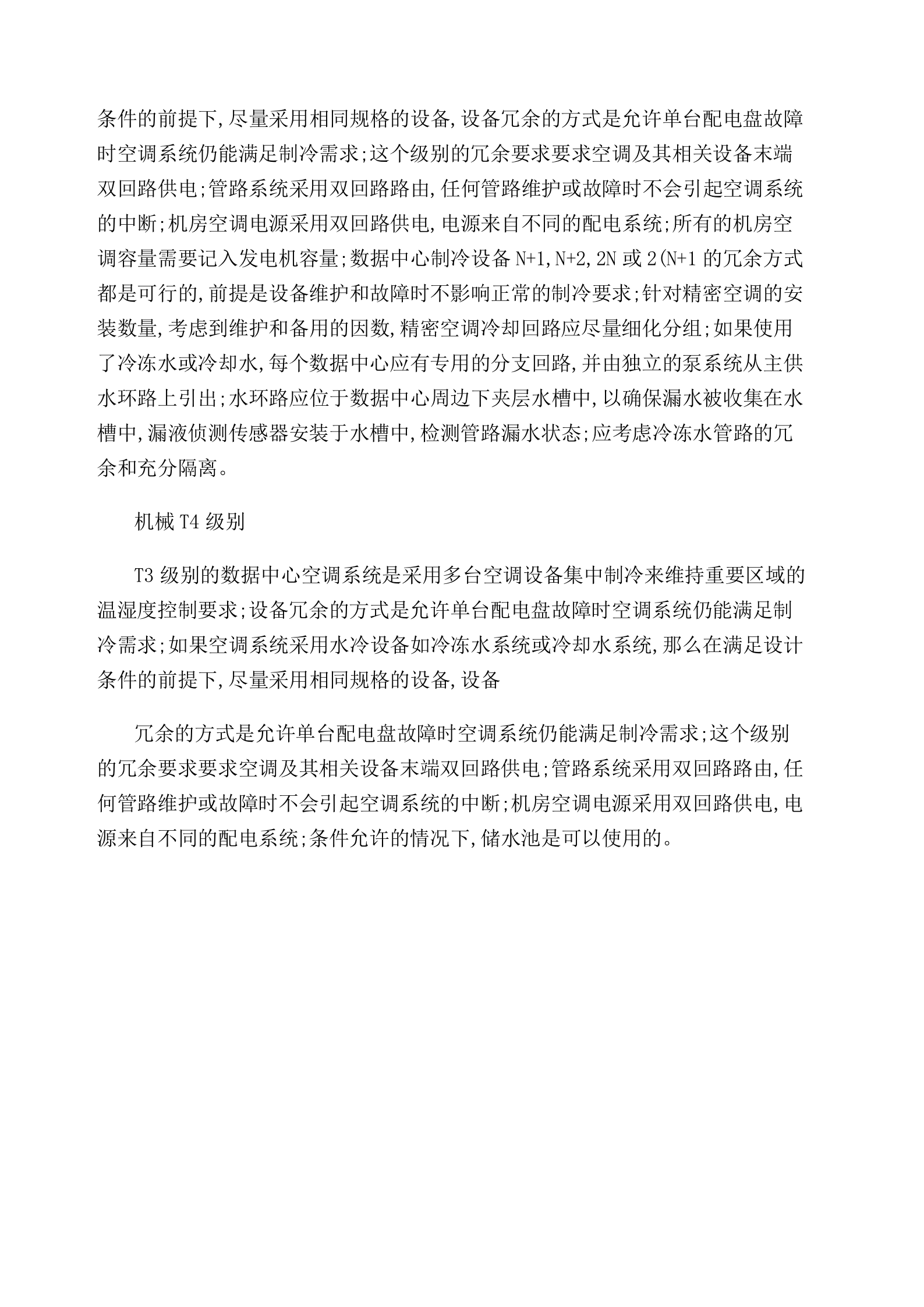 数据中心等级- 第6页