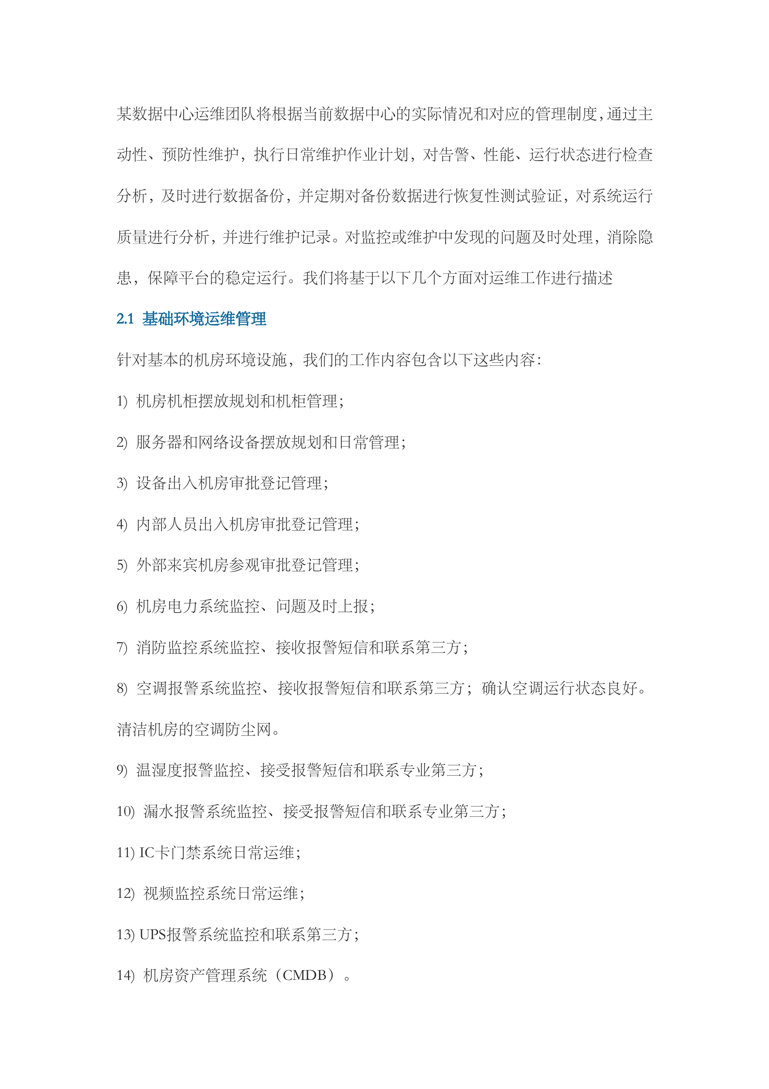 数据中心运维管理方案 第2页