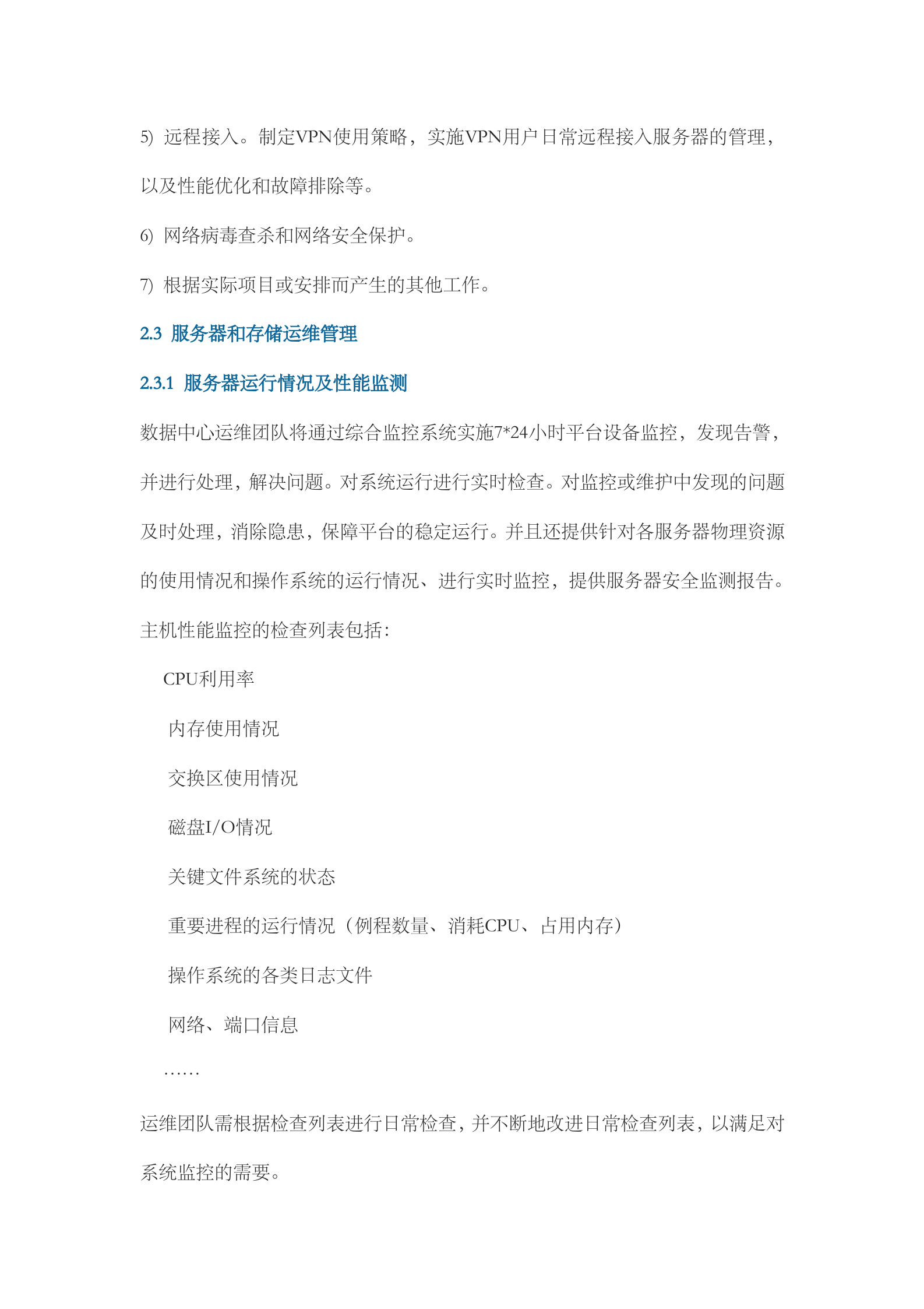 数据中心运维管理方案 第4页