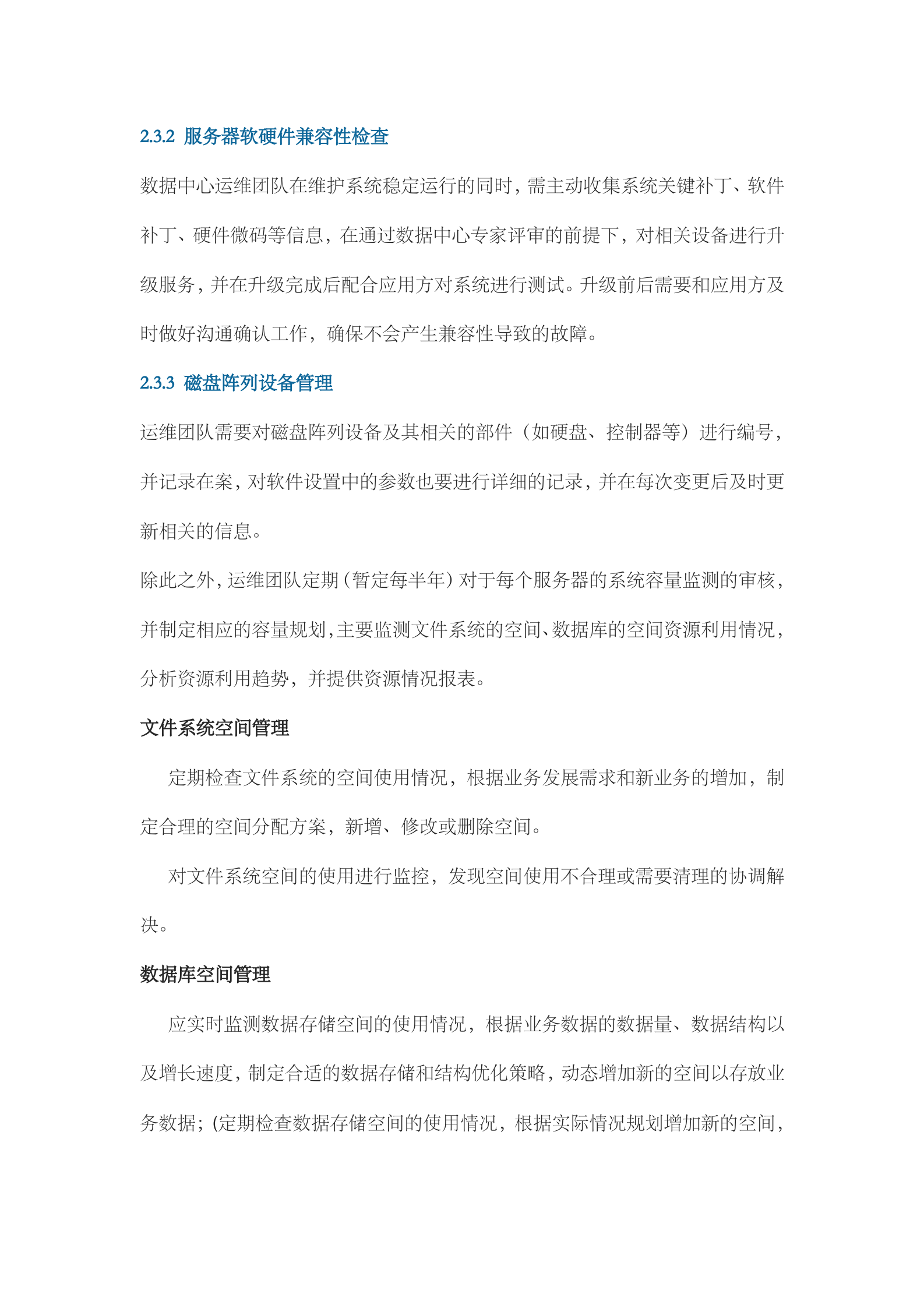 数据中心运维管理方案 第5页