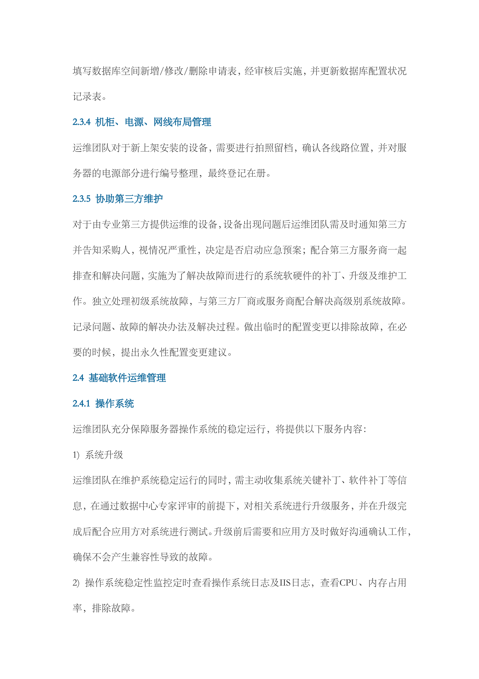 数据中心运维管理方案 第6页