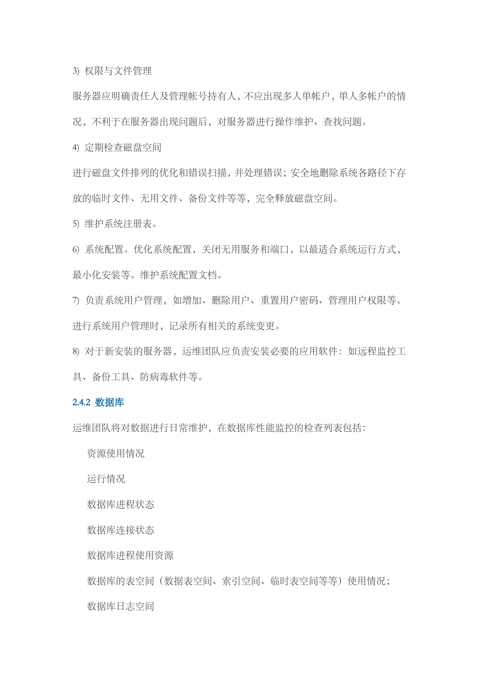 数据中心运维管理方案 第7页