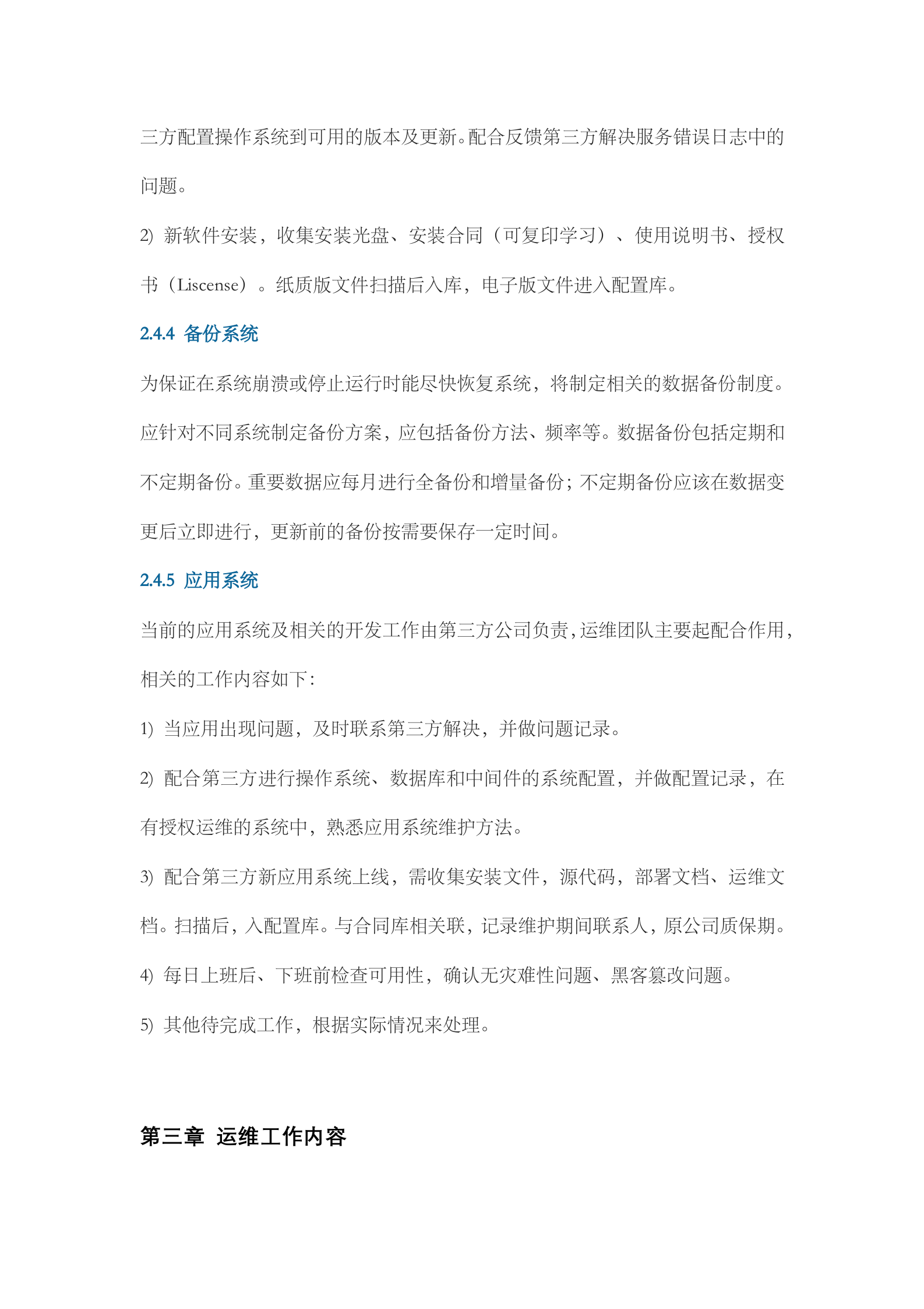 数据中心运维管理方案 第9页