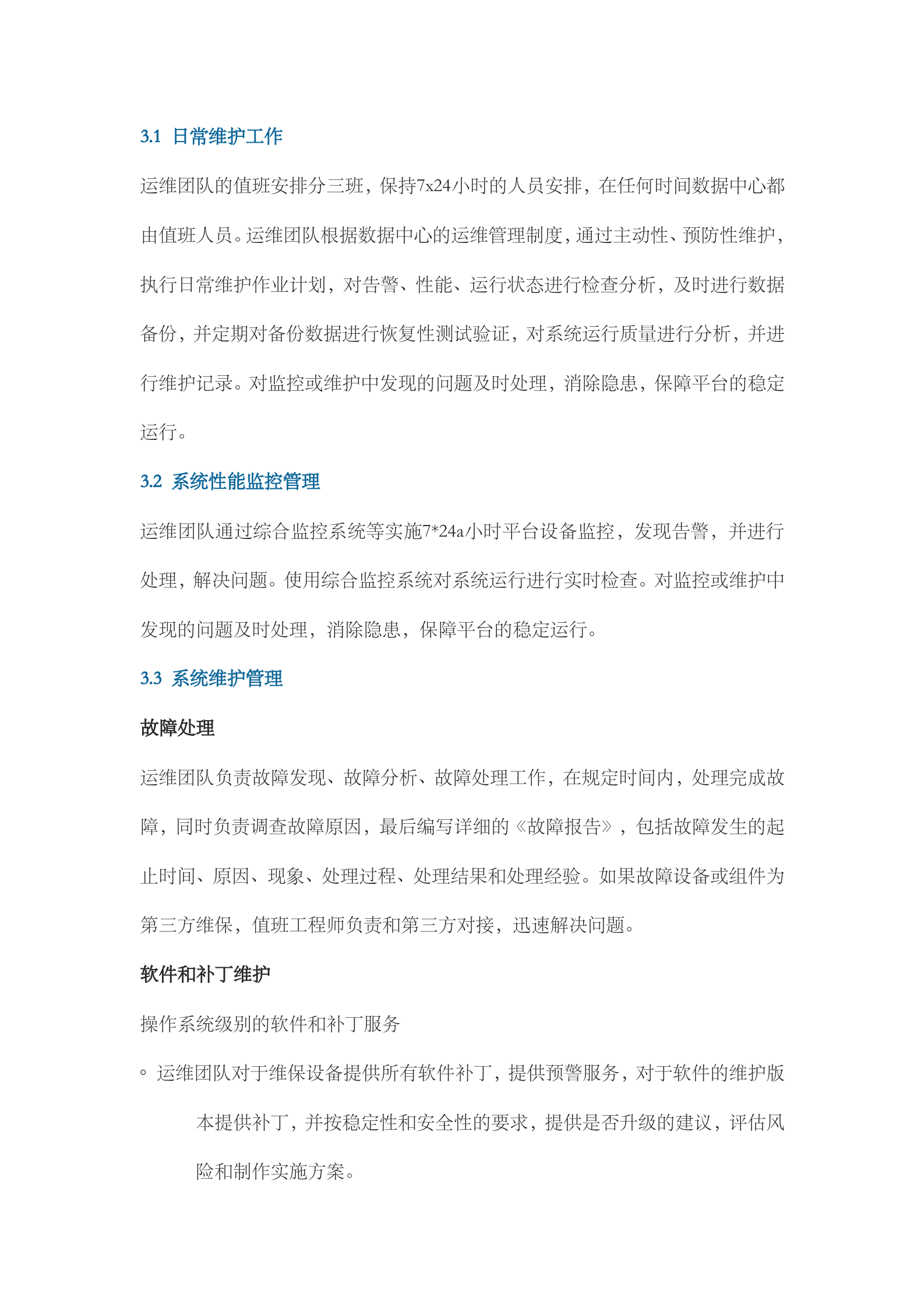 数据中心运维管理方案 第10页