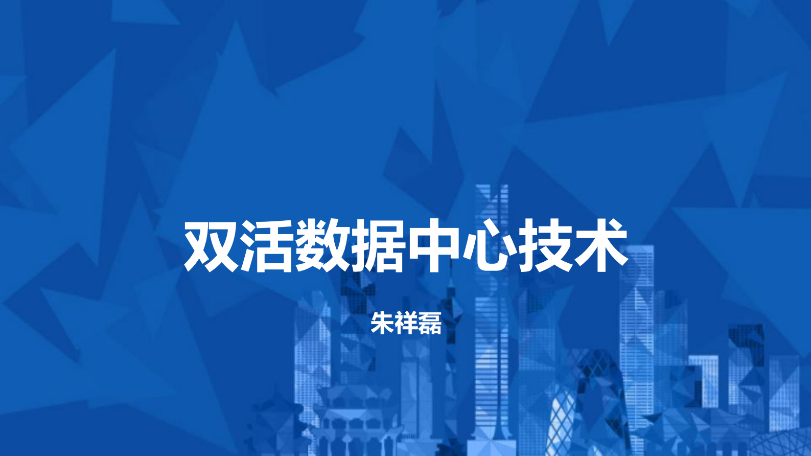 双活数据中心技术_ITIL之家(www.itilzj.com)_ 第1页
