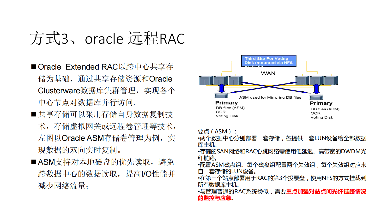 双活数据中心技术_ITIL之家(www.itilzj.com)_ 第8页