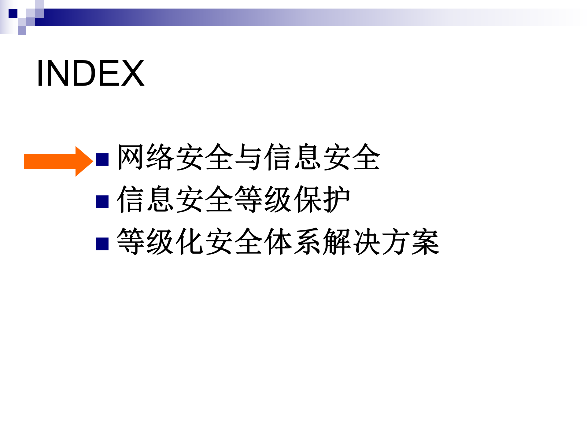 信息安全等级保护与整体解决方案_ITIL之家(www.itilzj.com)_ 第2页