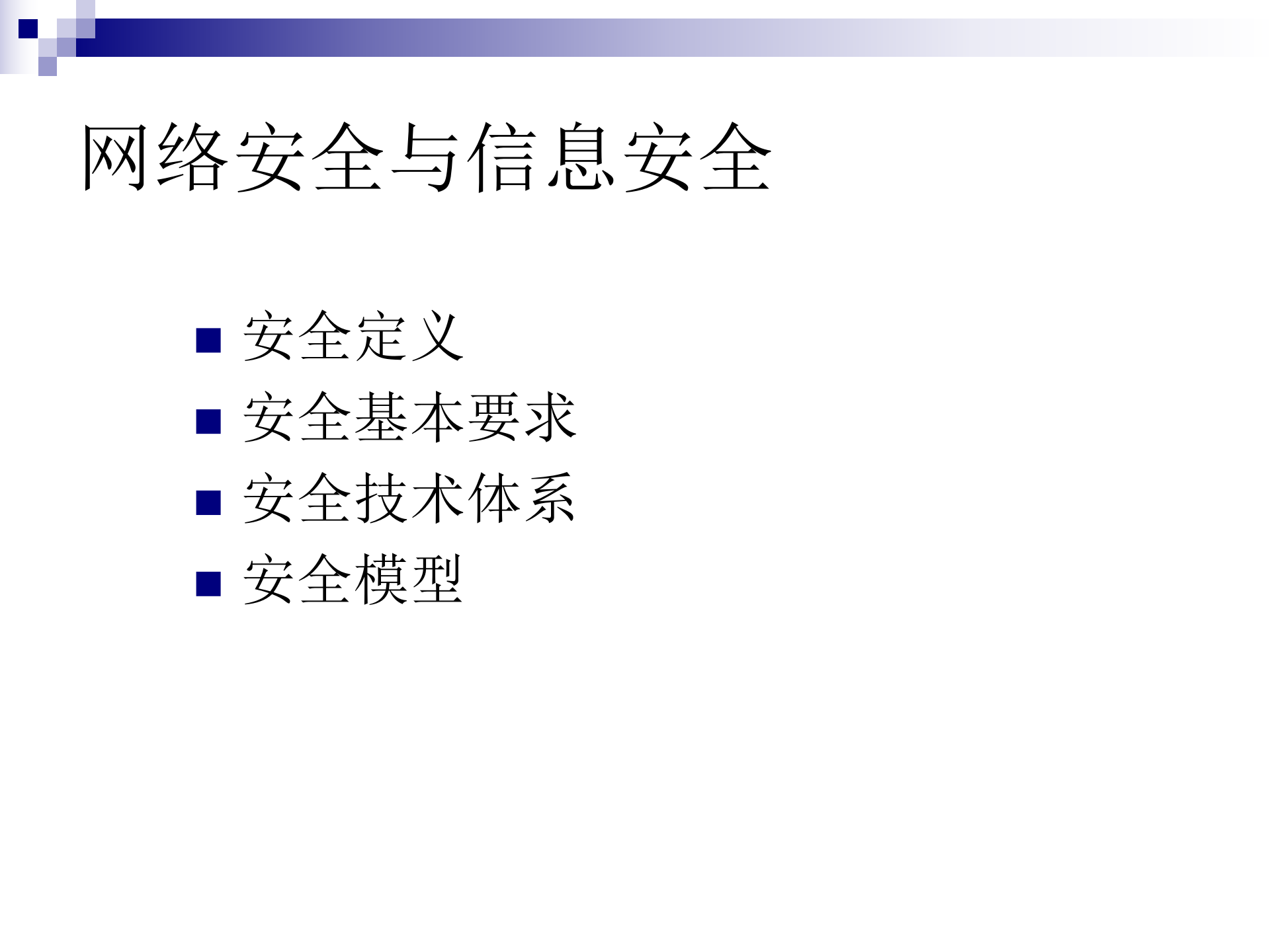 信息安全等级保护与整体解决方案_ITIL之家(www.itilzj.com)_ 第3页