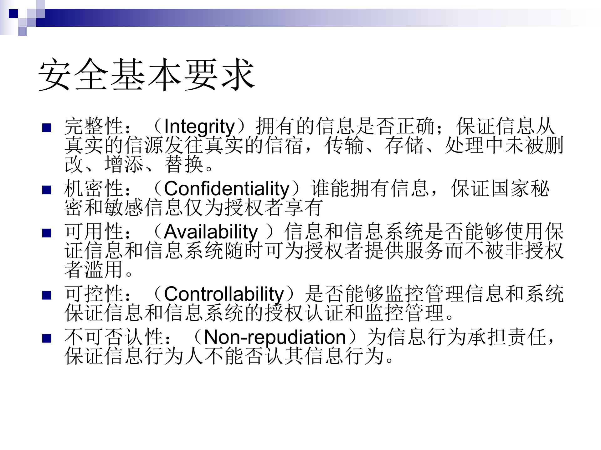 信息安全等级保护与整体解决方案_ITIL之家(www.itilzj.com)_ 第5页
