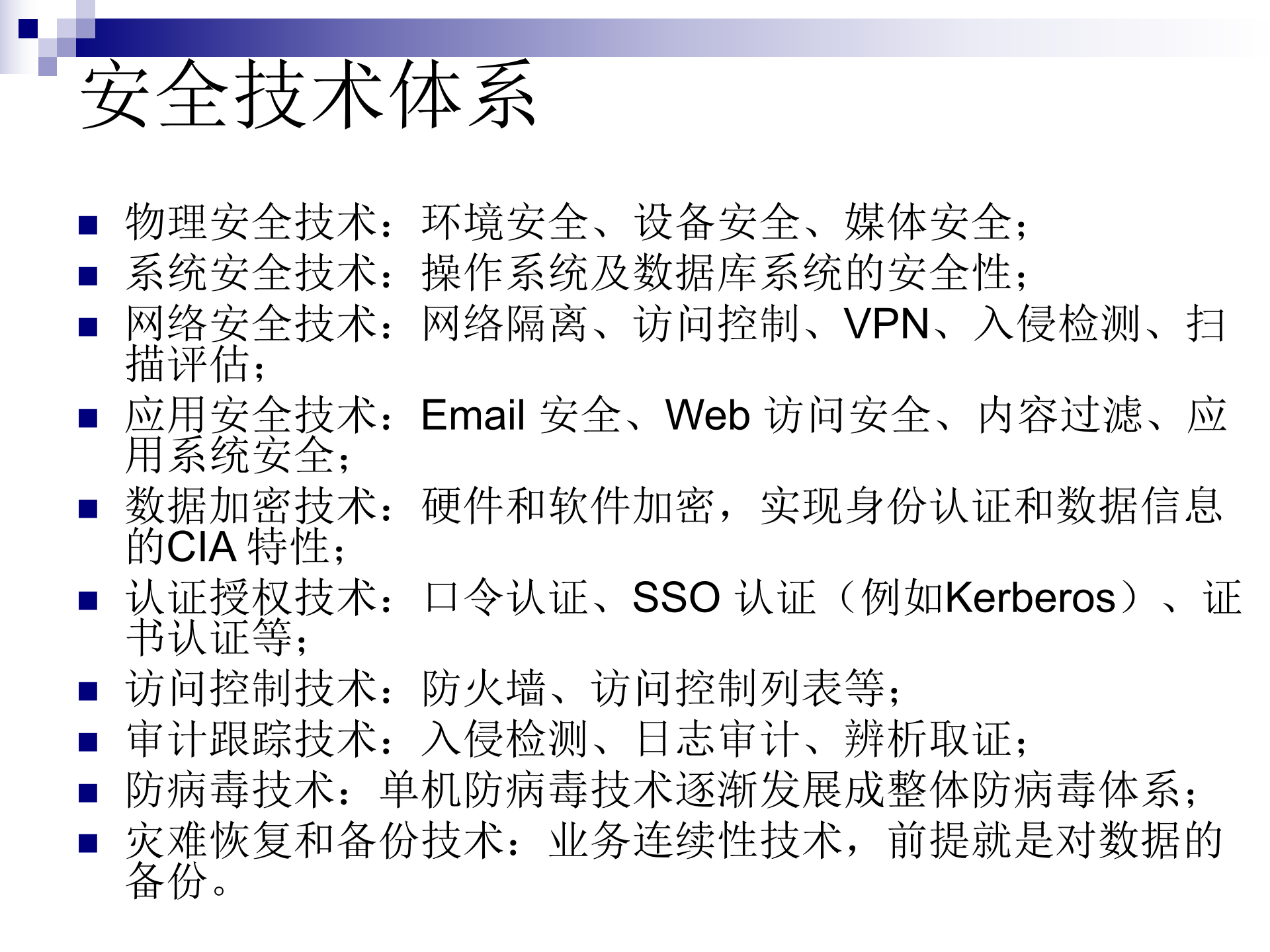信息安全等级保护与整体解决方案_ITIL之家(www.itilzj.com)_ 第6页
