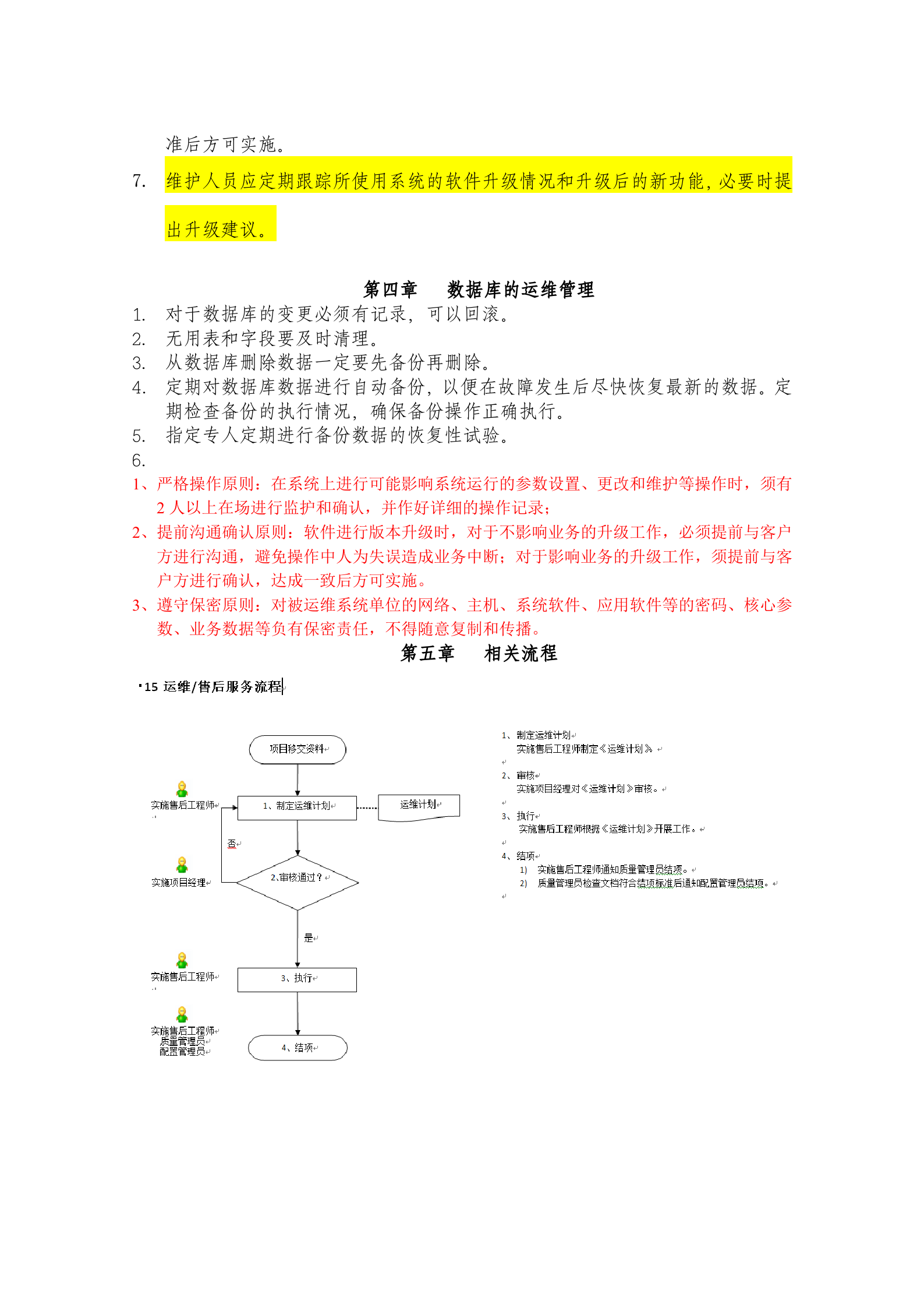 运维管理规定 第2页