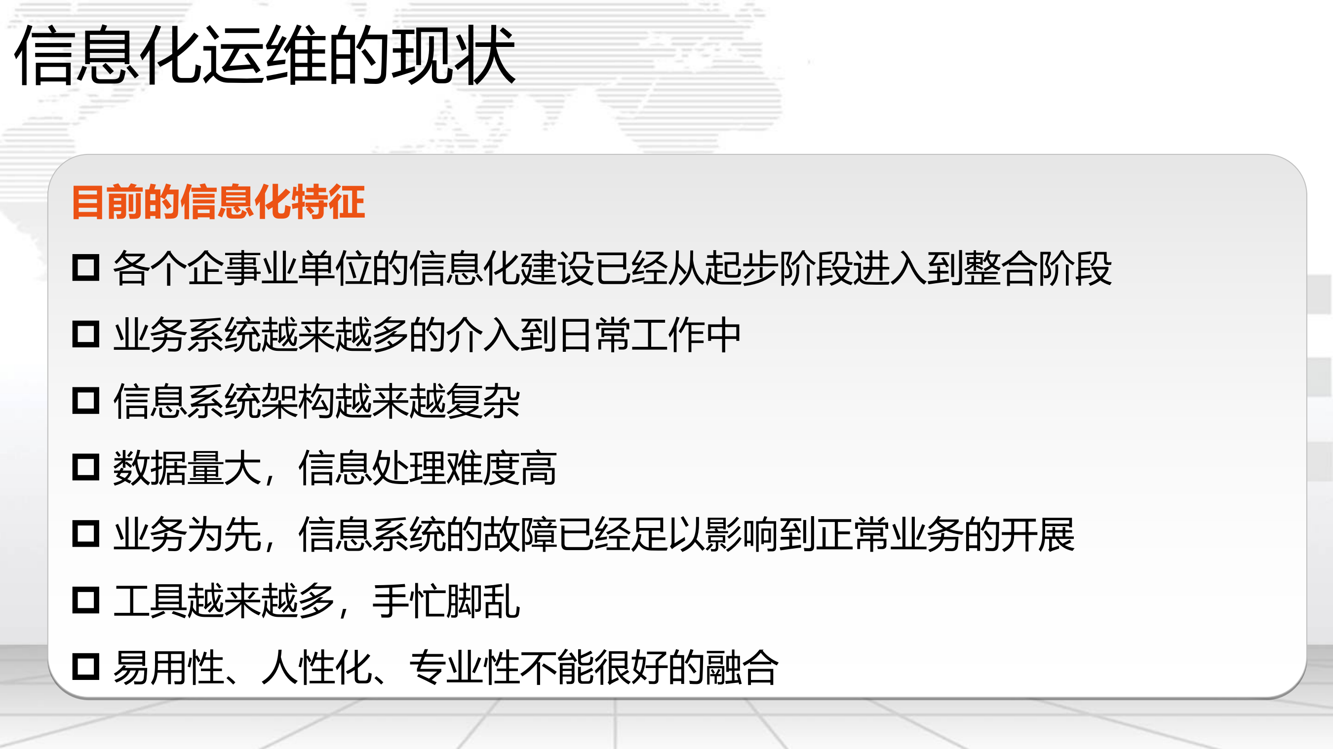 智慧IT运维管理平台解决方案 第6页