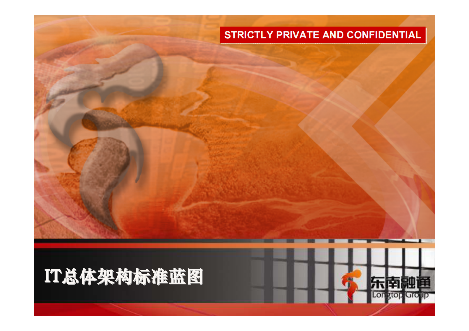 05_企业架构咨询方法论_64页.pdf 第1页