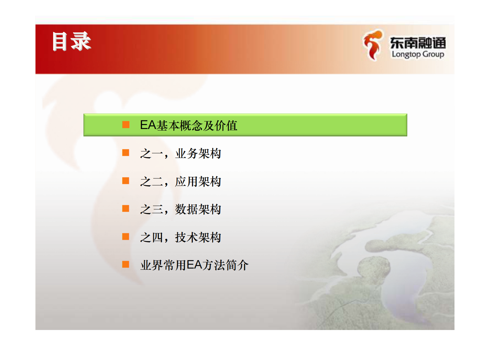 05_企业架构咨询方法论_64页.pdf 第2页