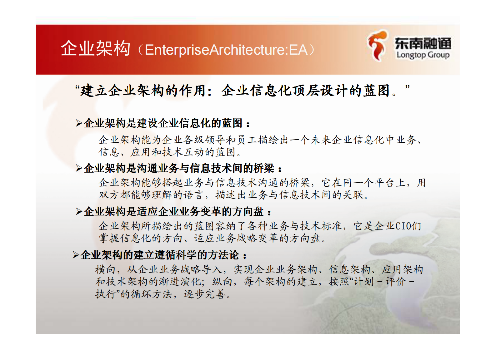 05_企业架构咨询方法论_64页.pdf 第3页